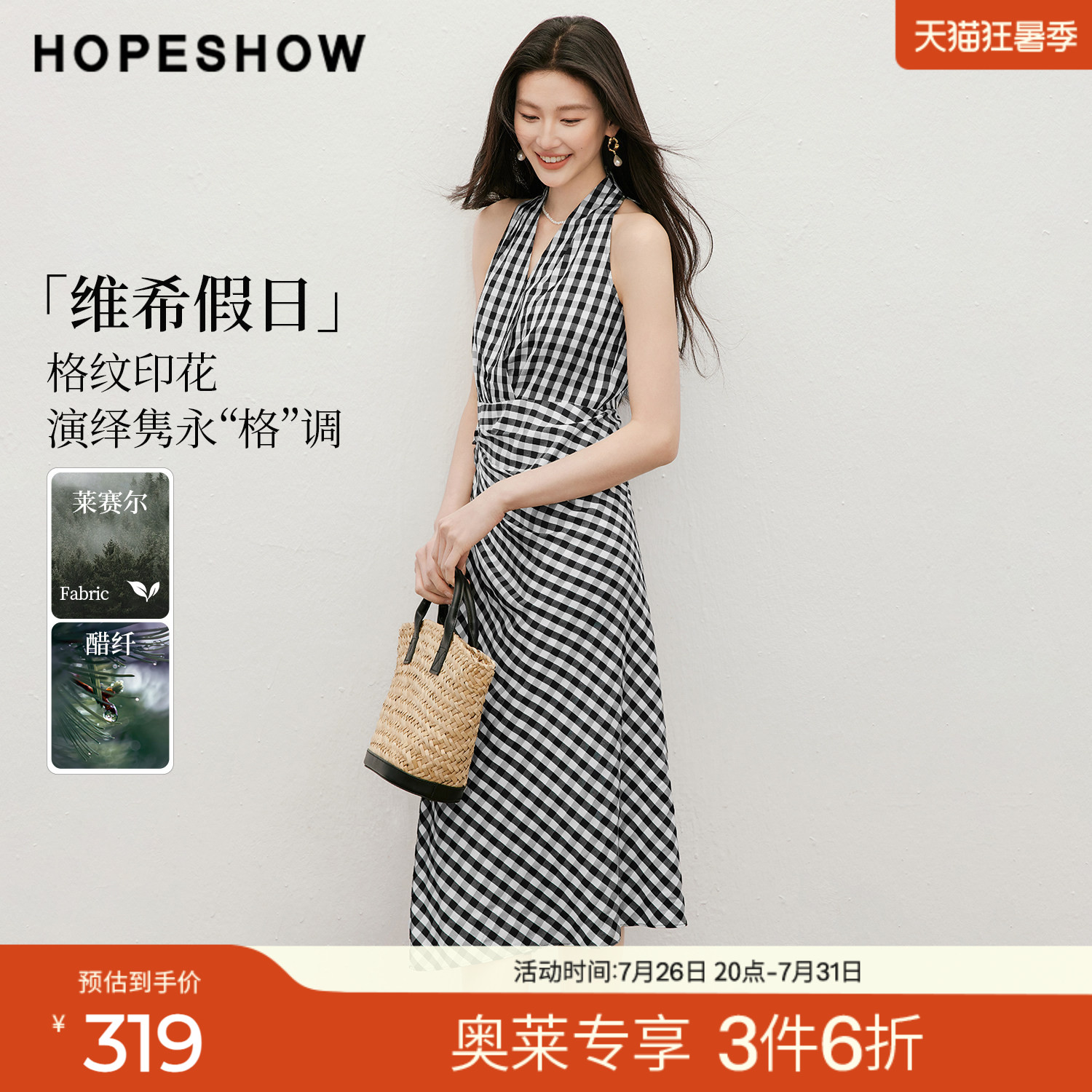 红袖2026夏季新款女装 格纹印花不对称绑带交叉V领无袖连衣裙