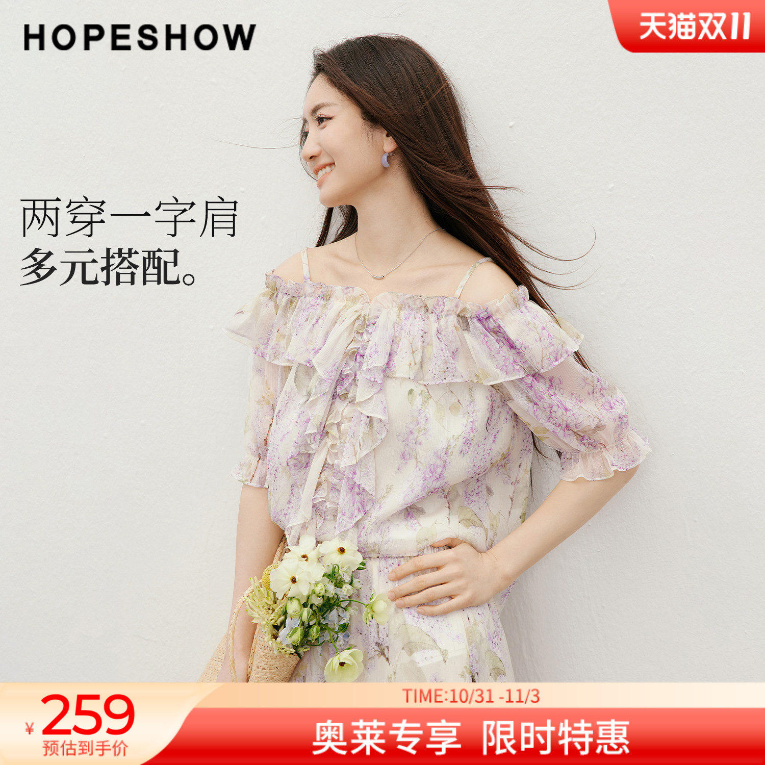 红袖2026夏季新款女装 花卉印花一字肩多层荷叶边拼接泡泡袖上衣