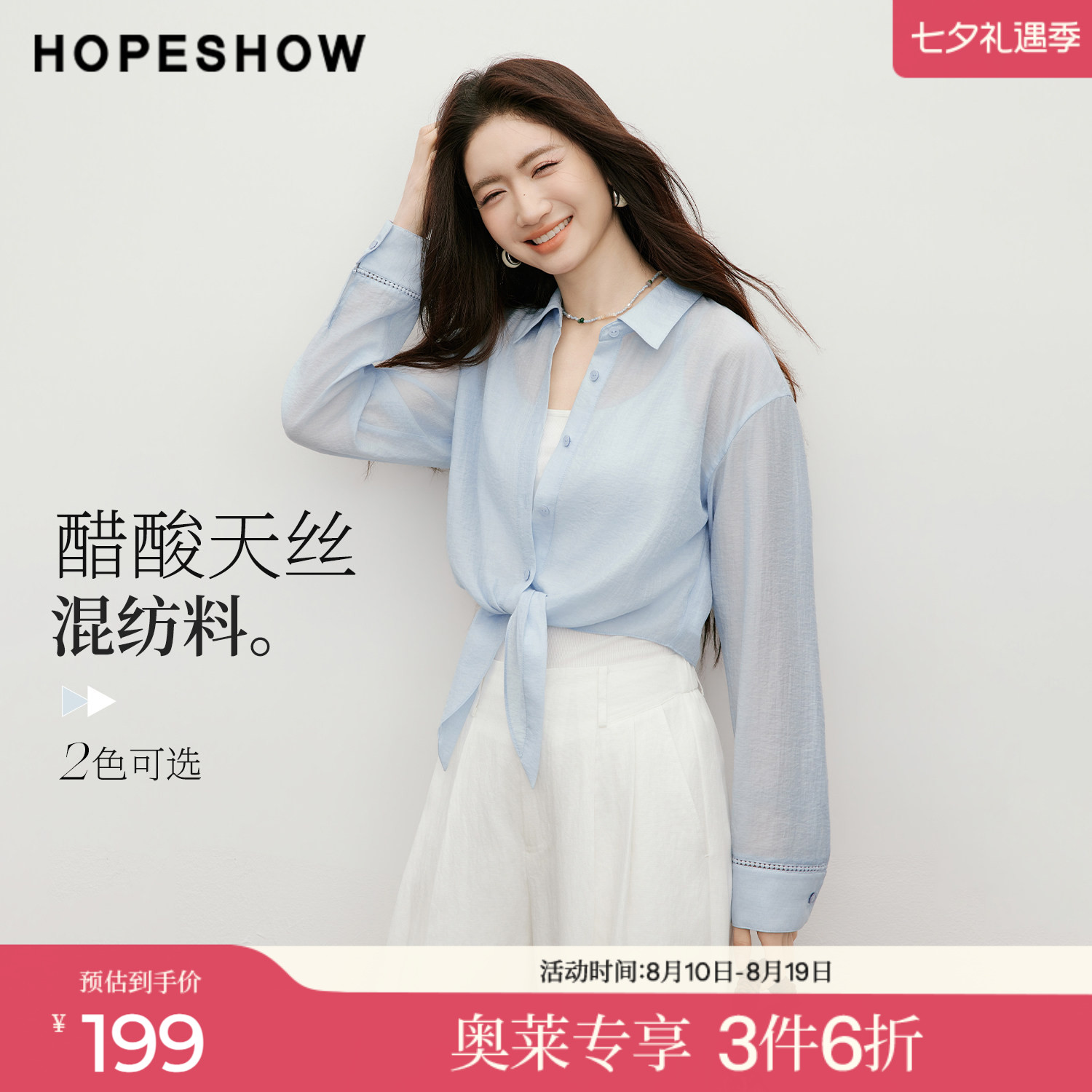 红袖2026夏季新款女装 镂空花边解构绑带单排扣落肩长袖短衬衫