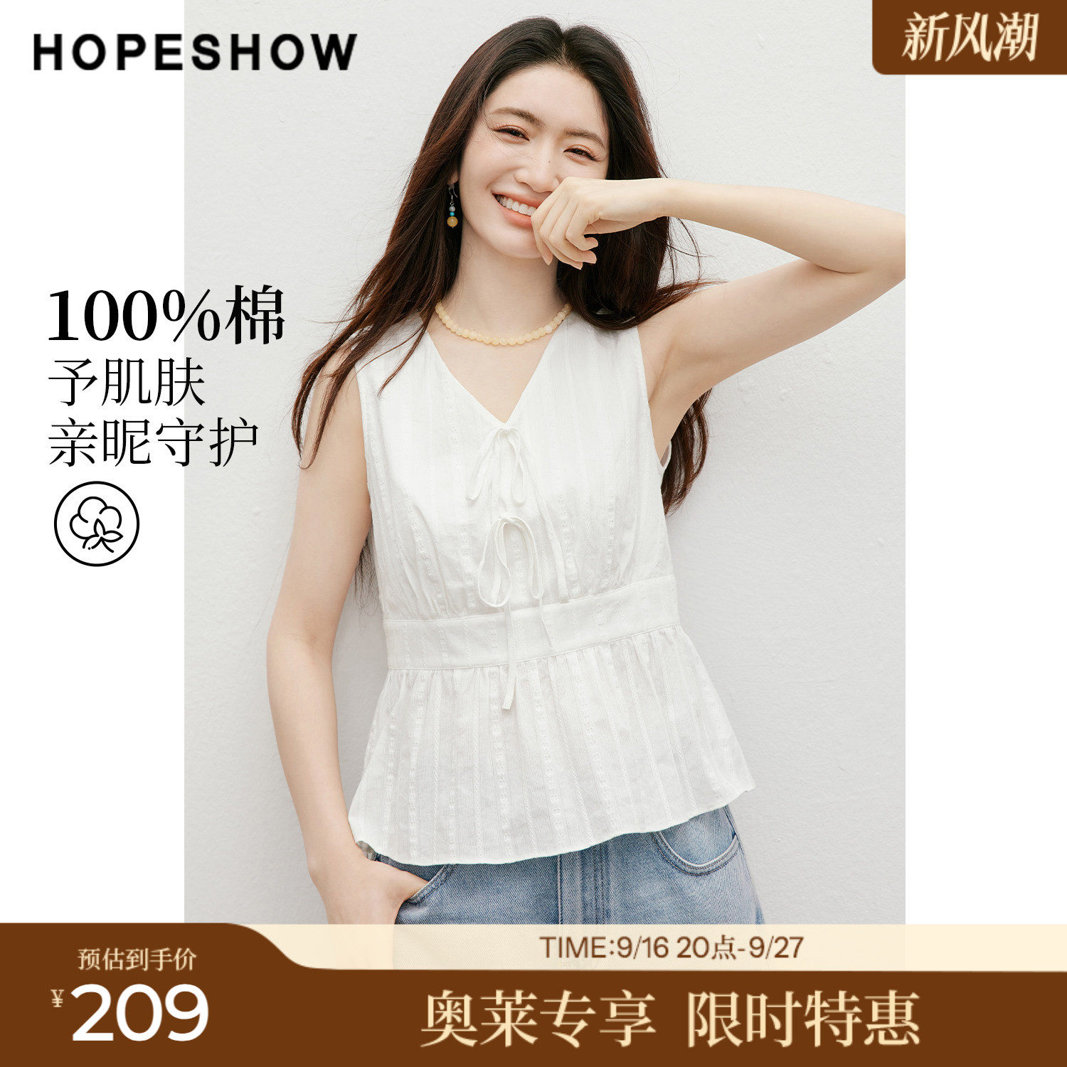 红袖2026夏季新款女装 100棉提花蝴蝶结系带无袖V领上衣