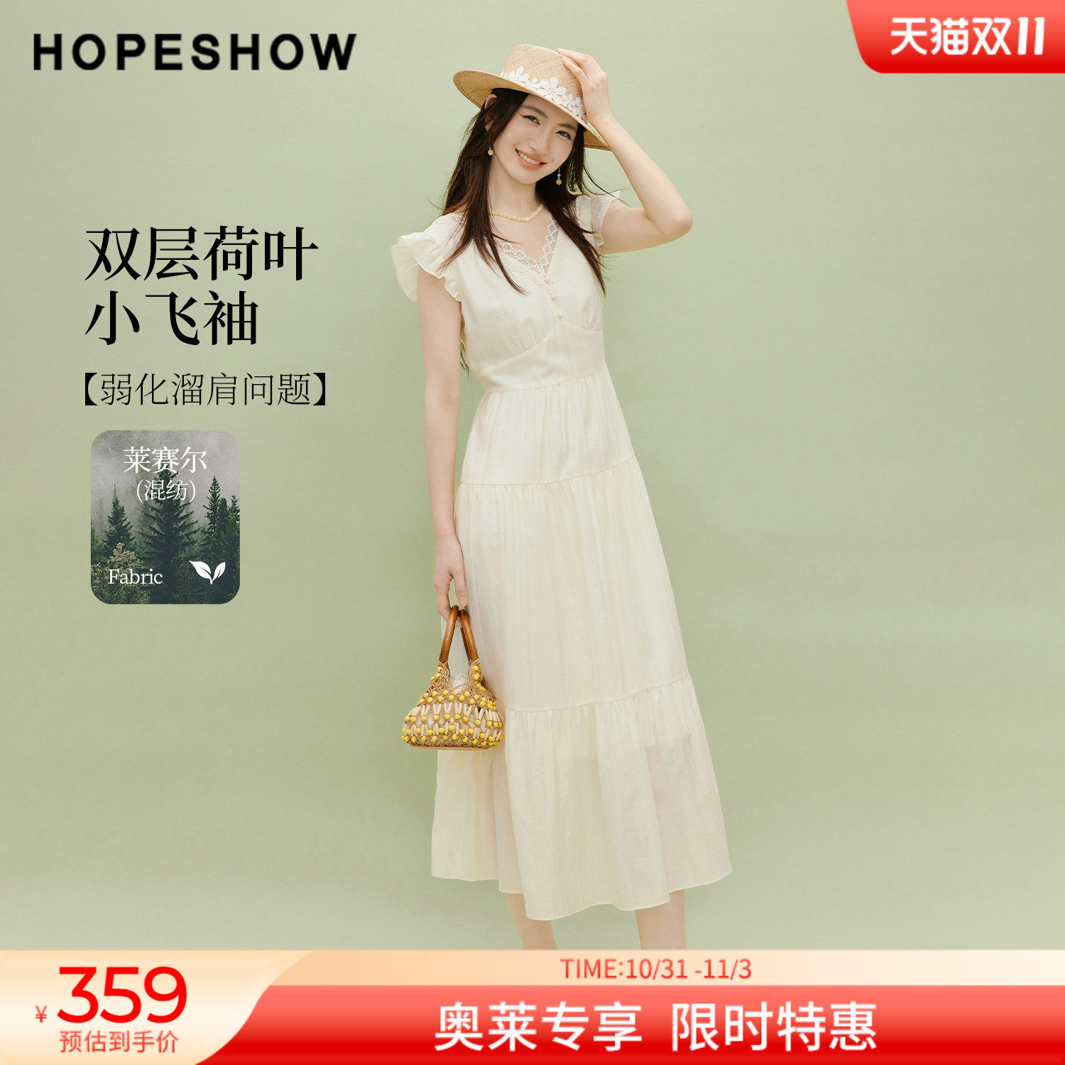 红袖2026夏季新款女装 蕾丝边打揽双层荷叶边小飞袖V领连衣裙