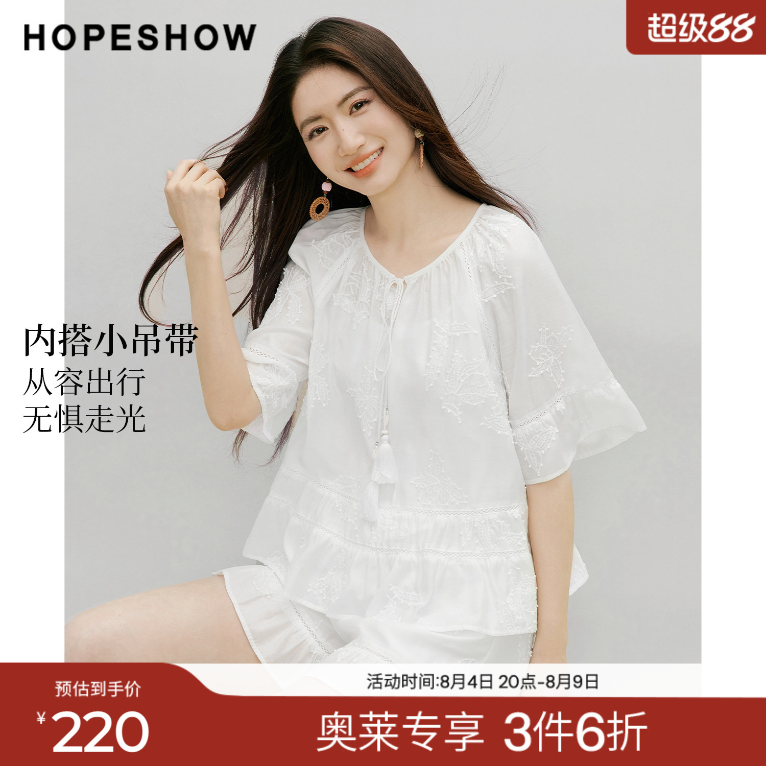 红袖2026夏季新款女装 立体绣花系带镂空花边喇叭袖上衣两件套