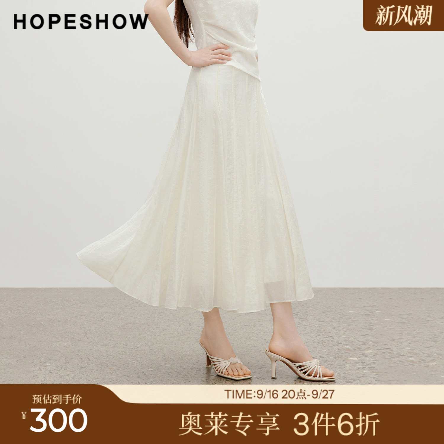 红袖2026夏季新款女装 白月光条纹提花织带拼接侧拉链A字半身裙