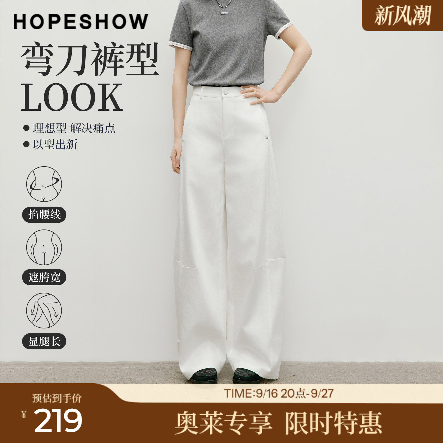 红袖2026夏季新款女装 白色解构分割线挖袋拼接弯刀裤