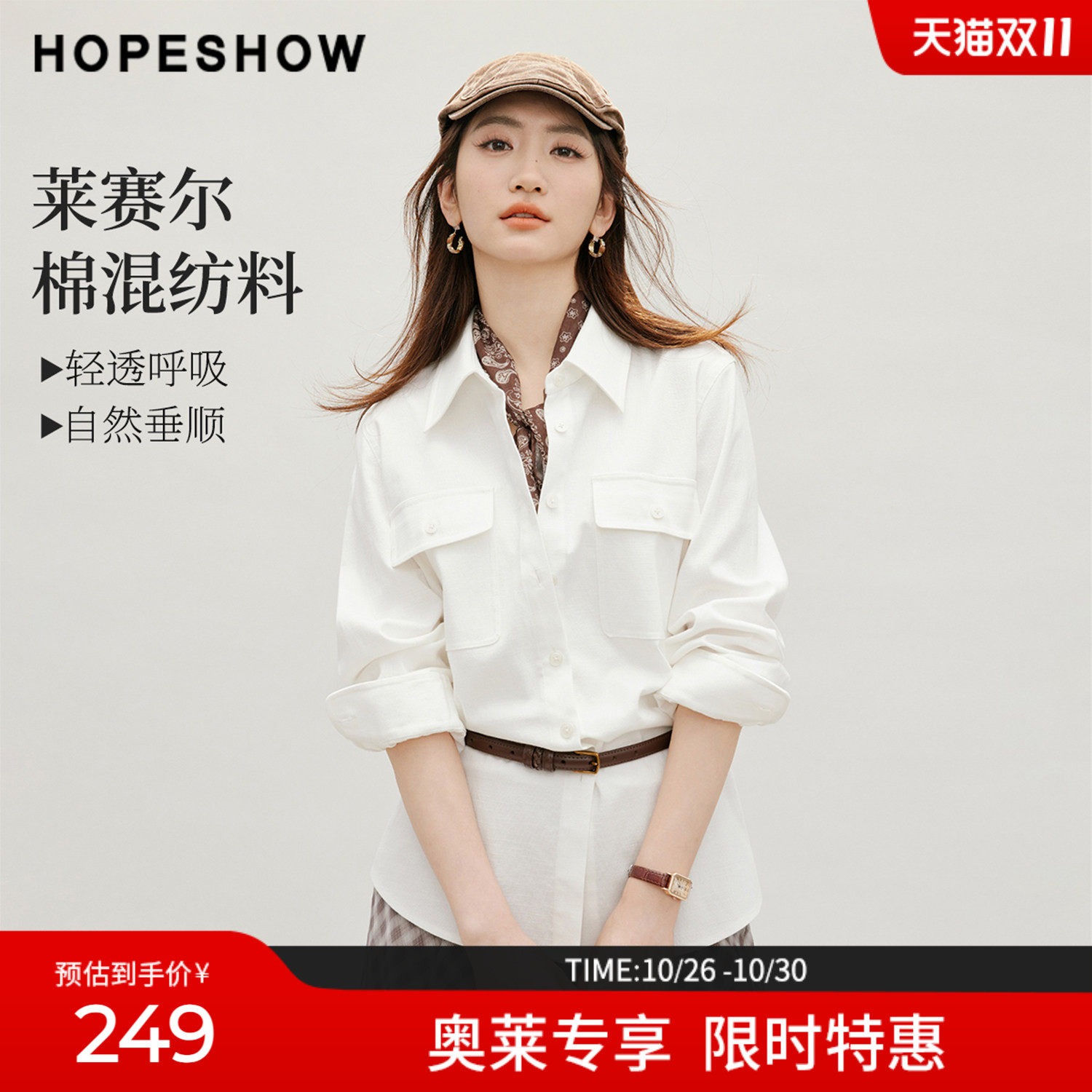 红袖2026秋季新款女装 白色工装风贴袋单排扣正肩长袖翻领衬衫