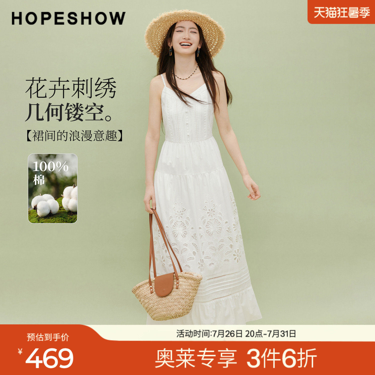 红袖2026夏季新款女装 花卉刺绣几何镂空打揽塔克褶拼接V领吊带裙