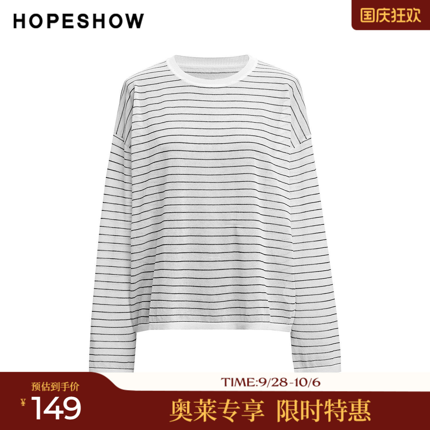 红袖2025夏季新款女装 黑白条纹落肩长袖圆领套头针织衫