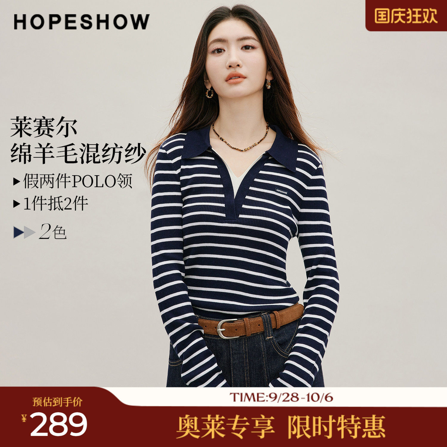 红袖秋季女假两件条纹POLO针织衫