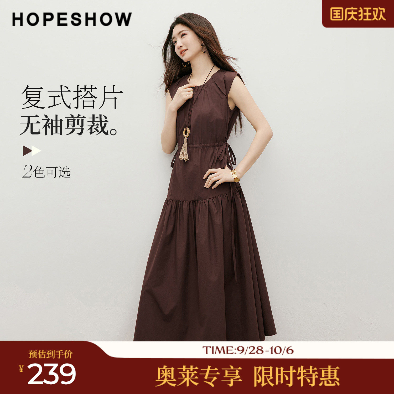 红袖2026夏季新款女装 系带抽褶拼接无袖圆领套头连衣裙两件套