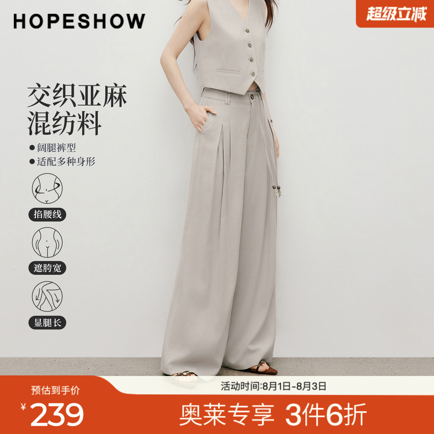 红袖2026夏季新款女装 老钱风压褶拼接阔腿西装长裤