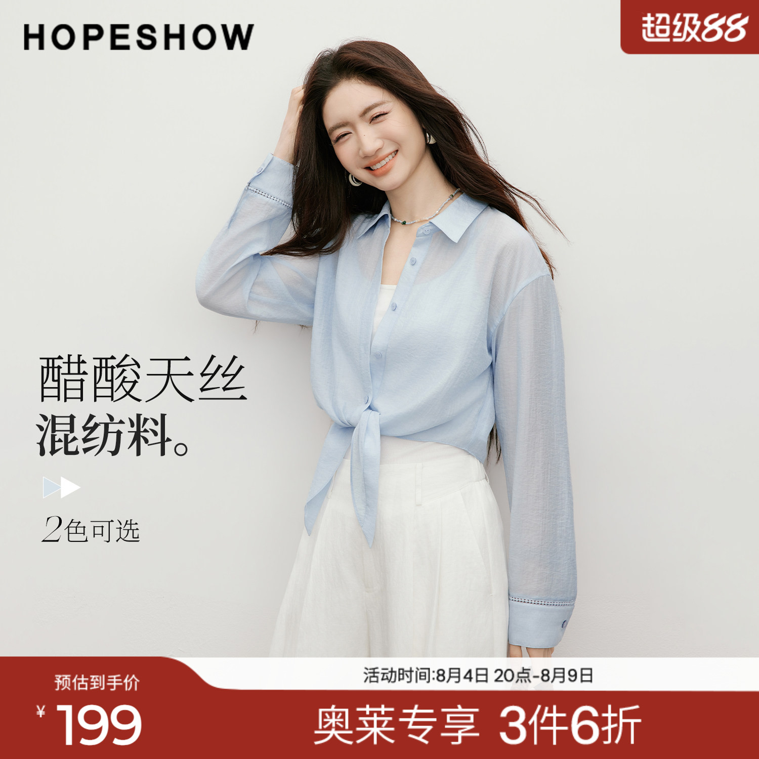 红袖2026夏季新款女装 镂空花边解构绑带单排扣落肩长袖短衬衫