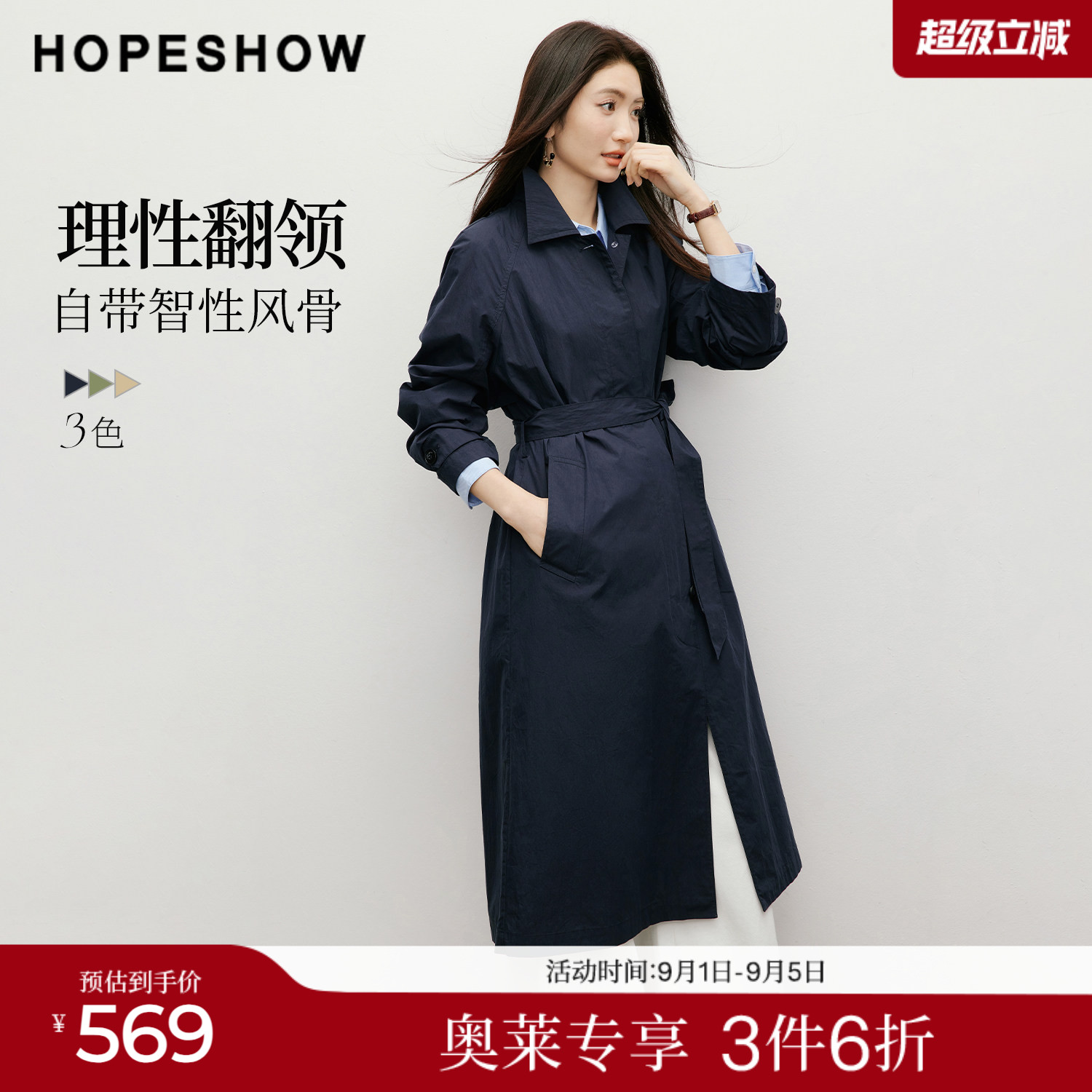 红袖2026春季新款女装 复古英伦风系带单排扣插肩长袖翻领长风衣图片