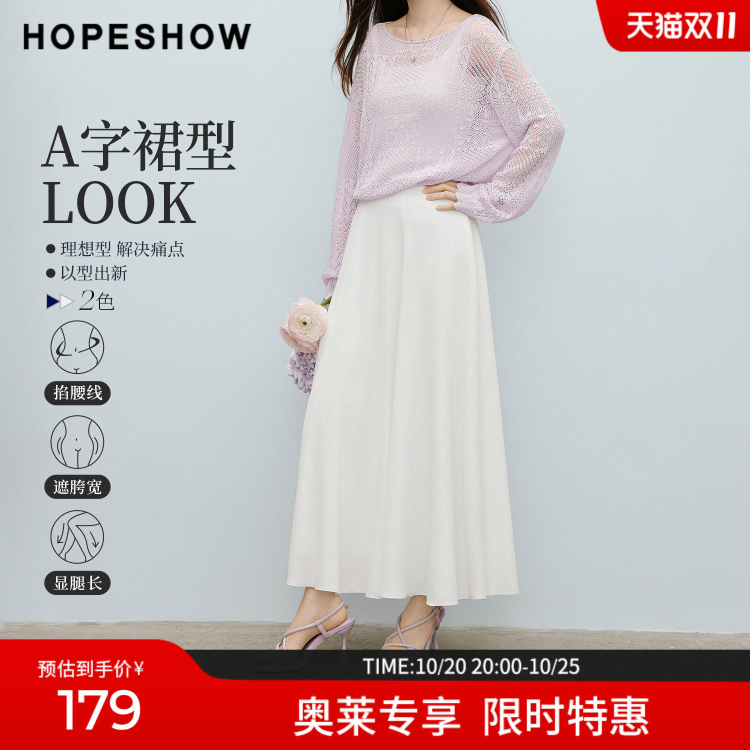 红袖2026夏季新款女装 缎面结构线拼接侧拉链长款A字半身裙