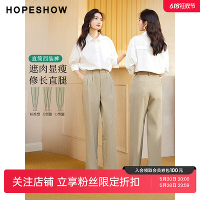 红袖outlets卡其色直筒裤hopeshow2023夏季新款女压褶高腰休闲裤