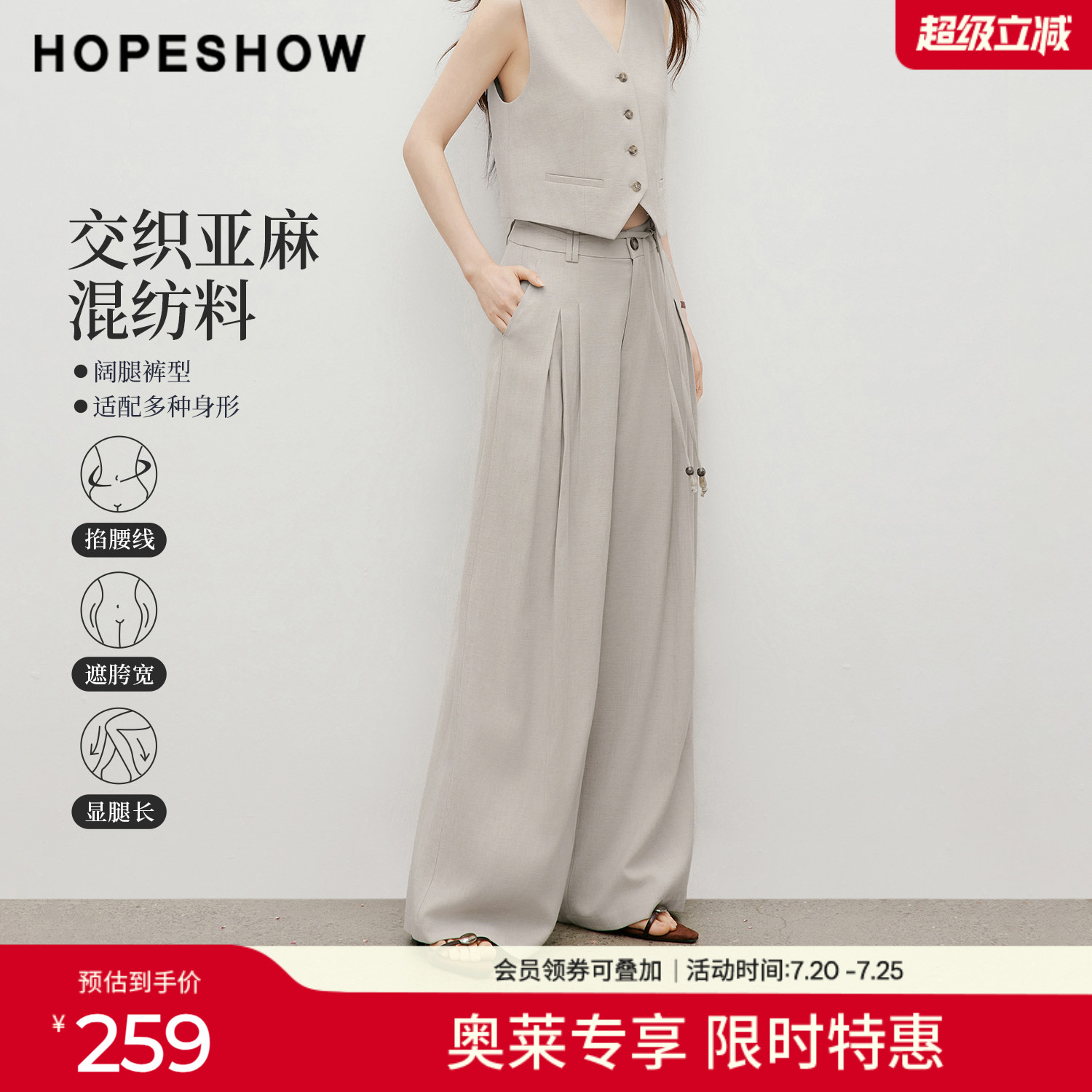 红袖2026夏季新款女装 老钱风压褶拼接阔腿西装长裤