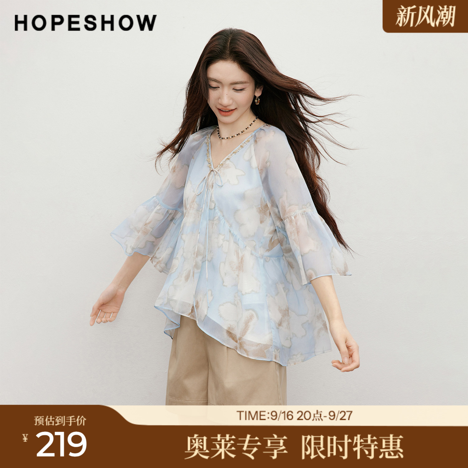 红袖2026夏季新款女装 印花串珠织带系带荷叶边七分袖V领上衣