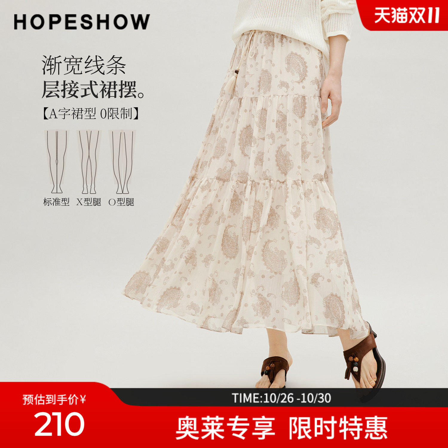红袖2026秋季新款女装 波嬉风佩斯利印花雪纺流苏松紧腰A字半身裙