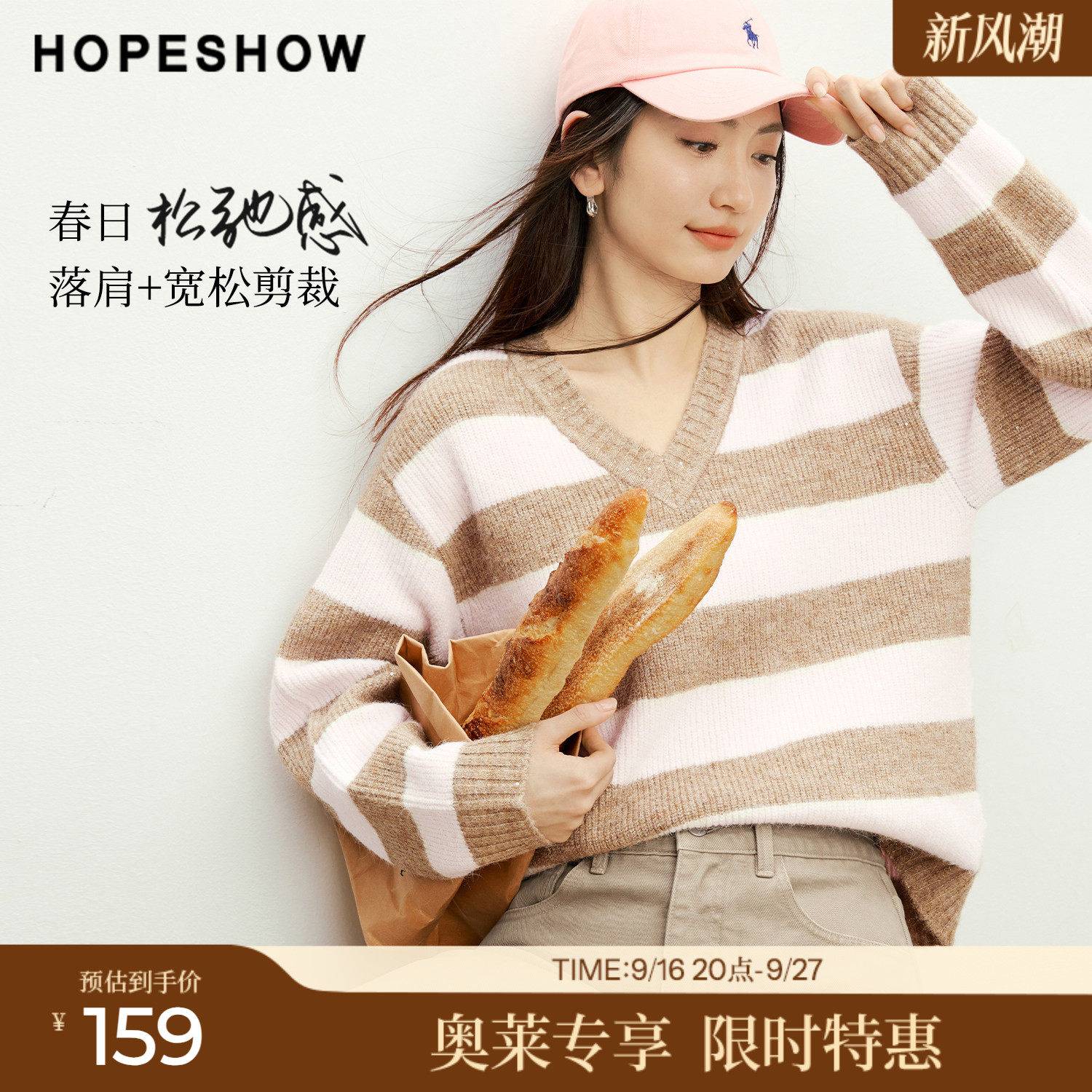 红袖2026春季新款女装 条纹撞色亮片亮丝落肩长袖V领套头针织衫