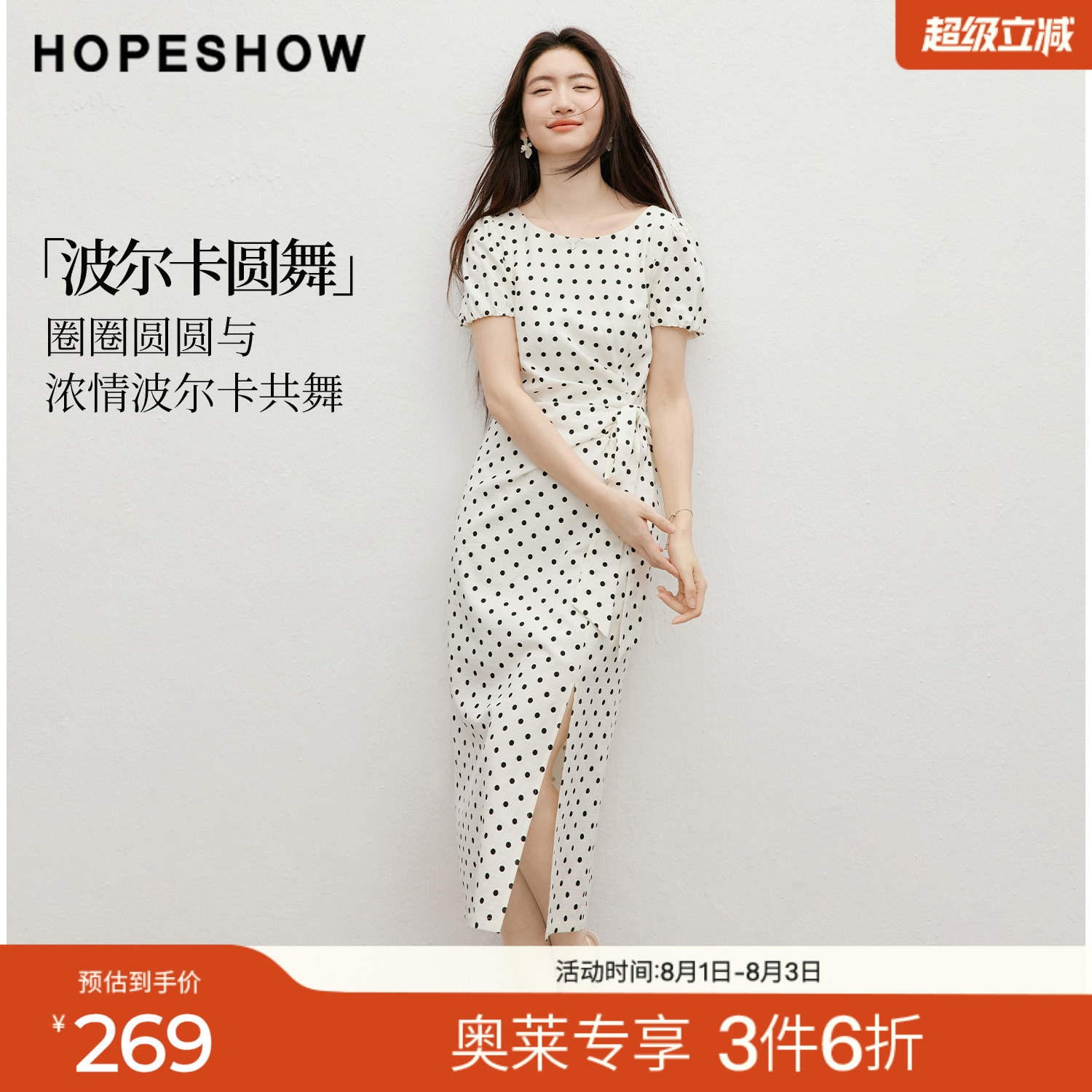 红袖2026夏季新款女装 波点印花解构绑带压褶泡泡袖一字领连衣裙