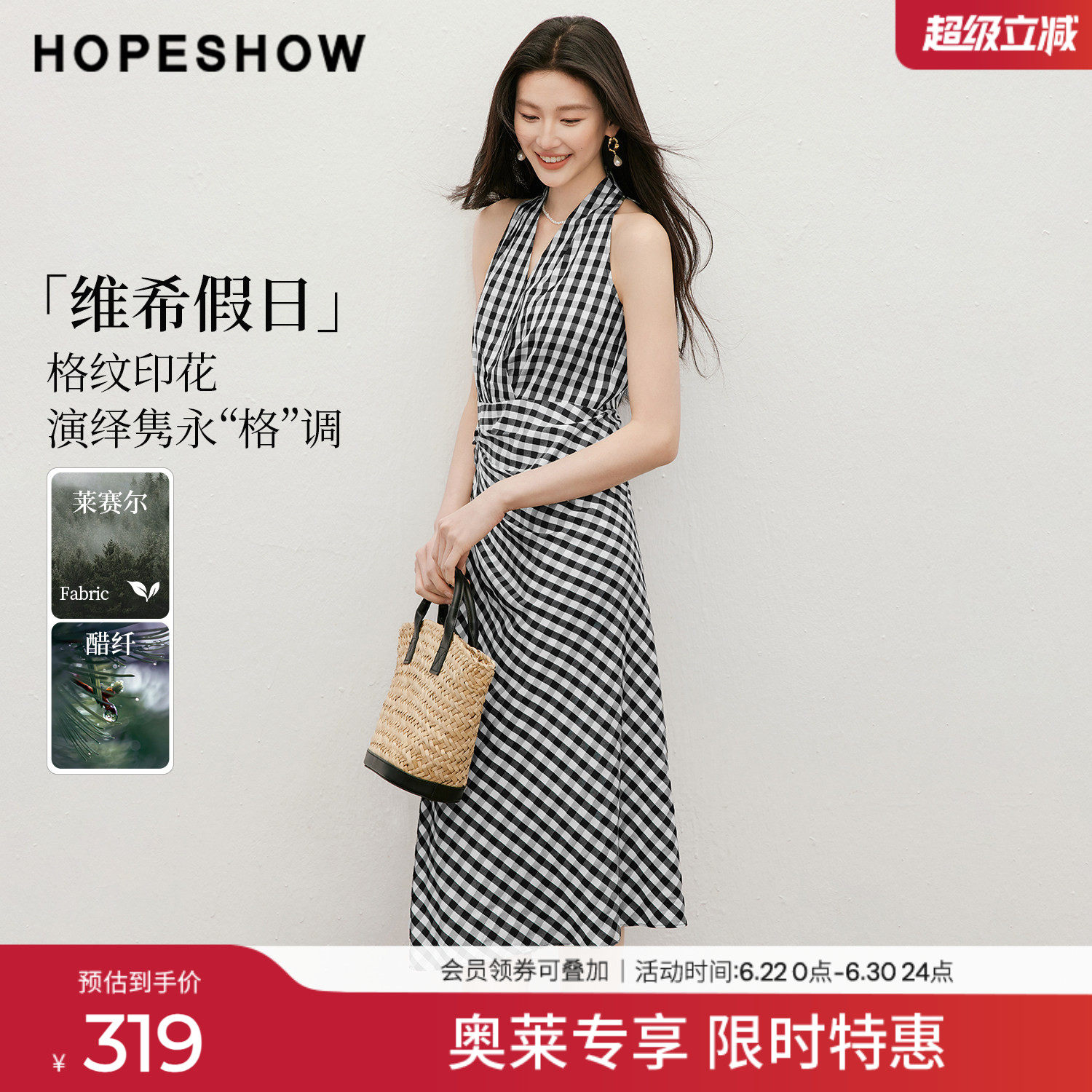 红袖2026夏季新款女装 格纹印花不对称绑带交叉V领无袖连衣裙