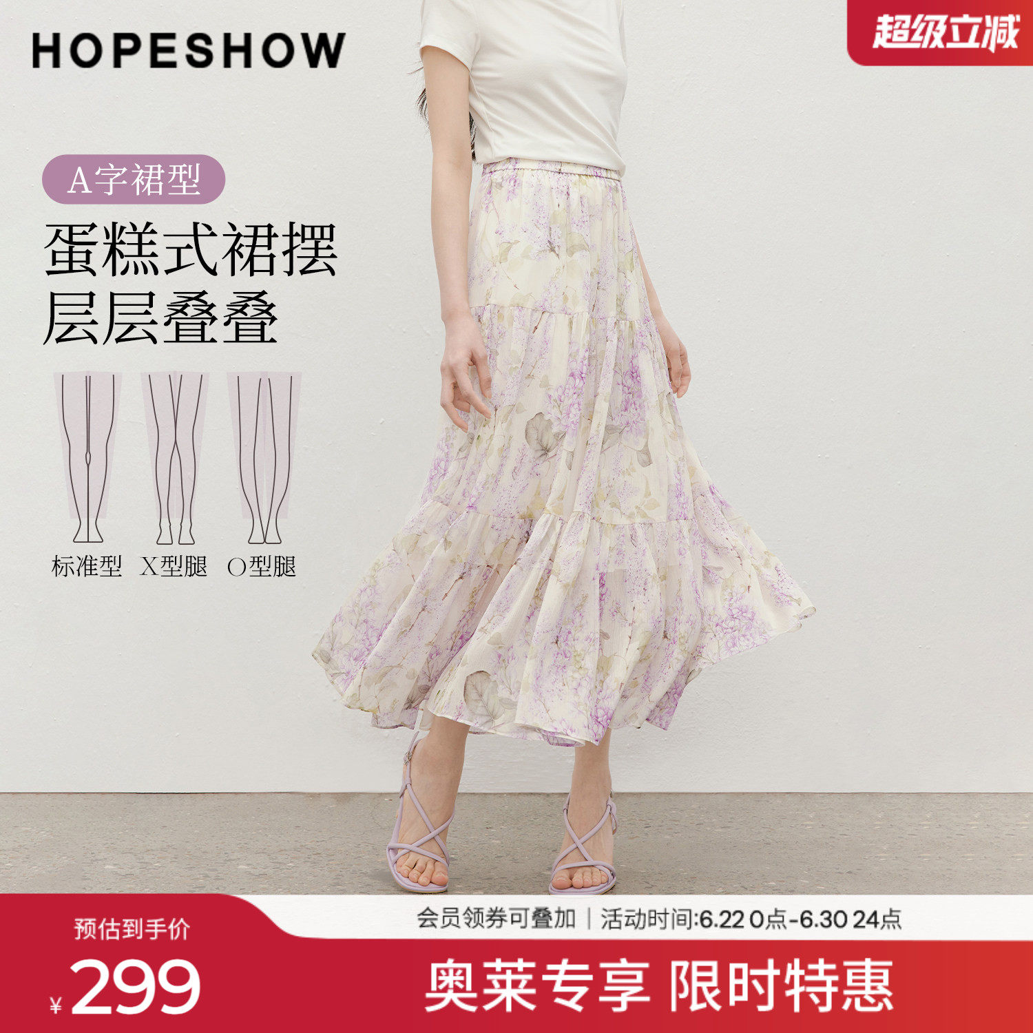 红袖2026夏季新款女装 花卉印花松紧腰压褶拼接长款A字半身裙