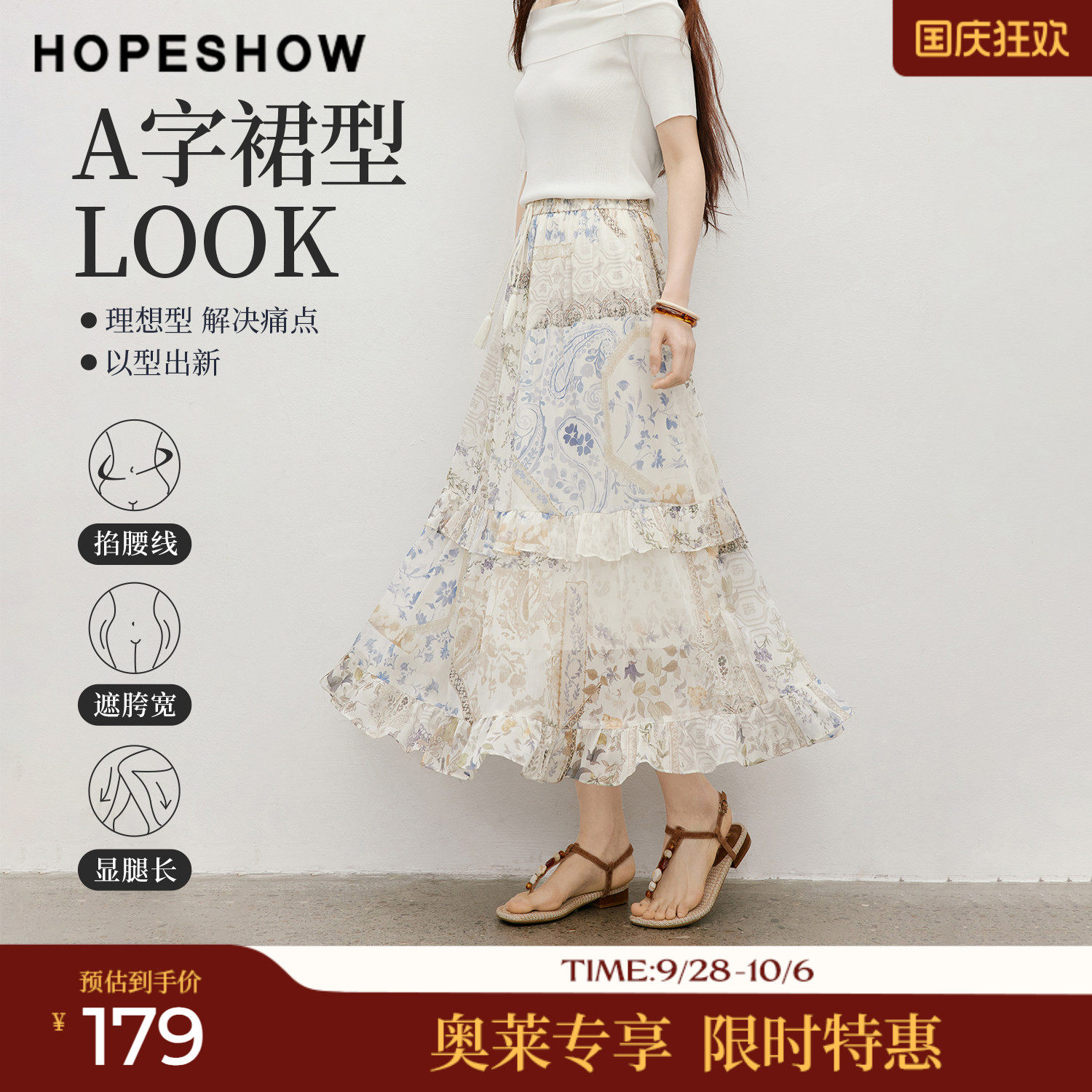红袖2026春季新款女装 印花仿真丝流苏系带松紧腰荷叶边A字半身裙