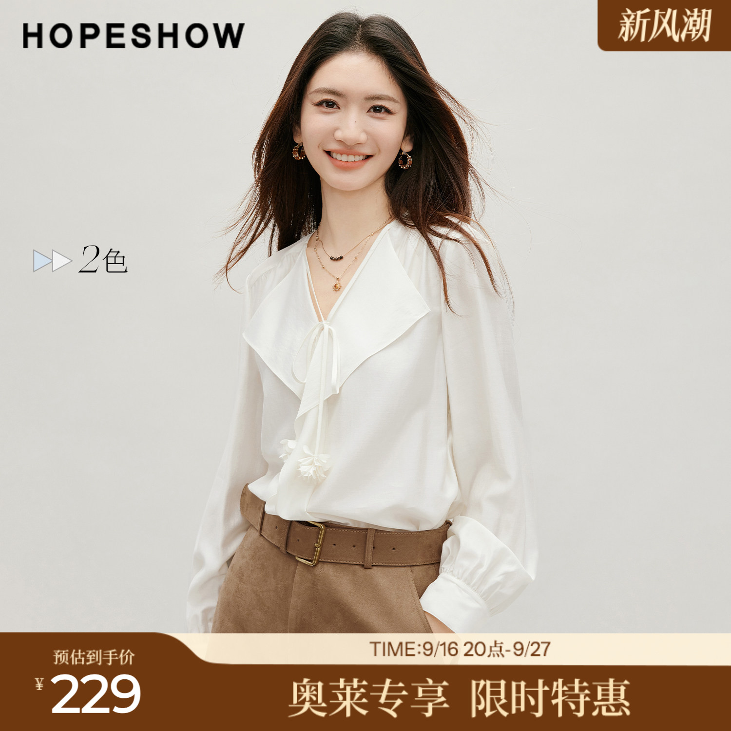 红袖2026秋季新款女装 系带花朵吊坠荷叶边抽褶正肩长袖V领上衣