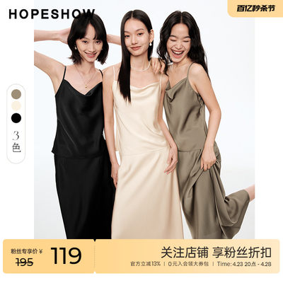 红袖老钱风H型缎面上衣女hopeshow2024夏季新款垂感显瘦内搭吊带