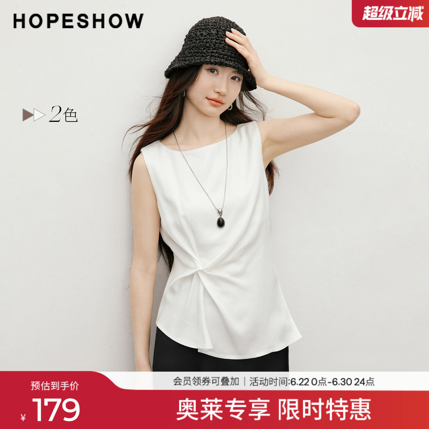 红袖2026夏季新款女装 不对称解构扭结侧开叉无袖船领套头上衣