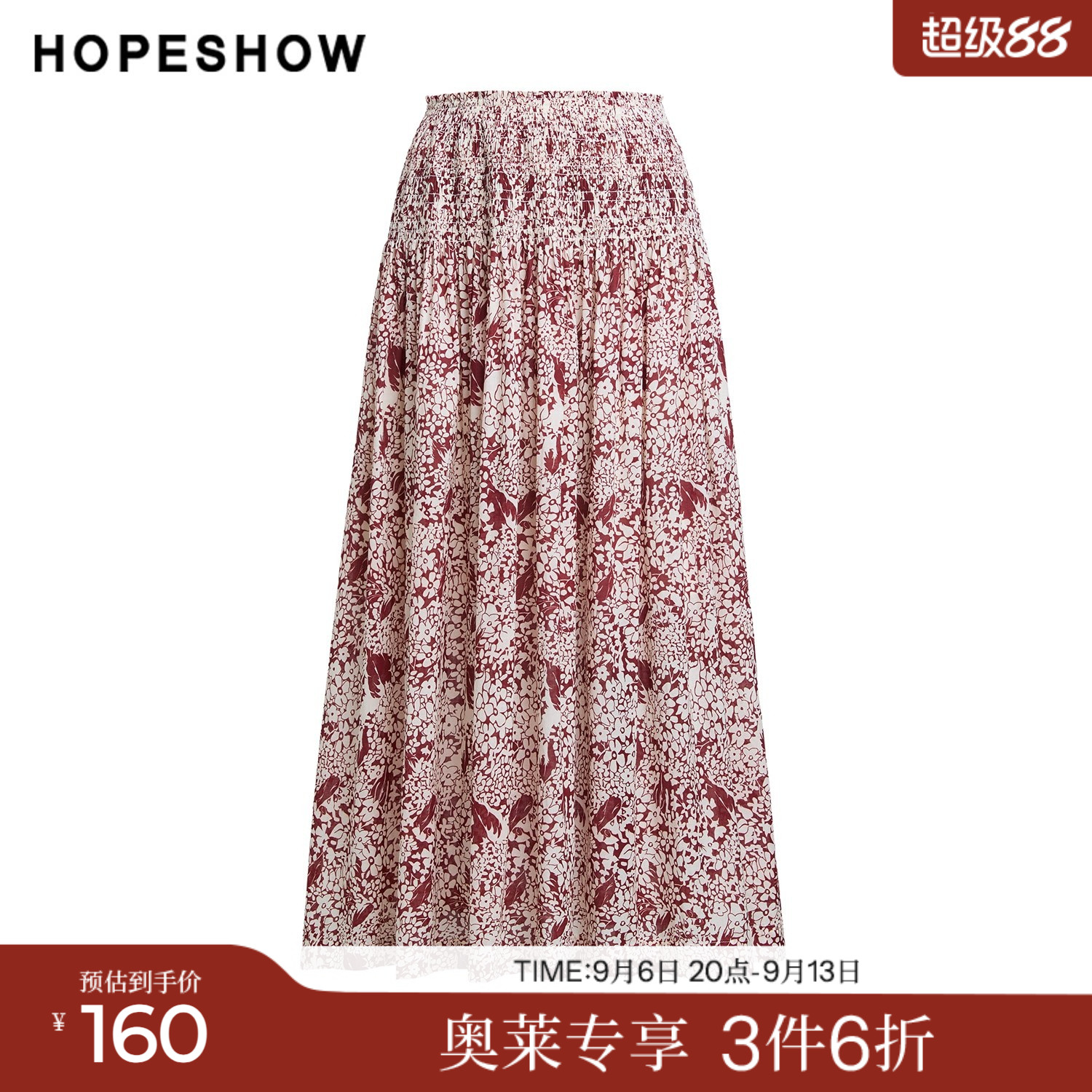 红袖2025秋季新款女装 100绵撞色印花打揽松紧腰A字半身裙两件套