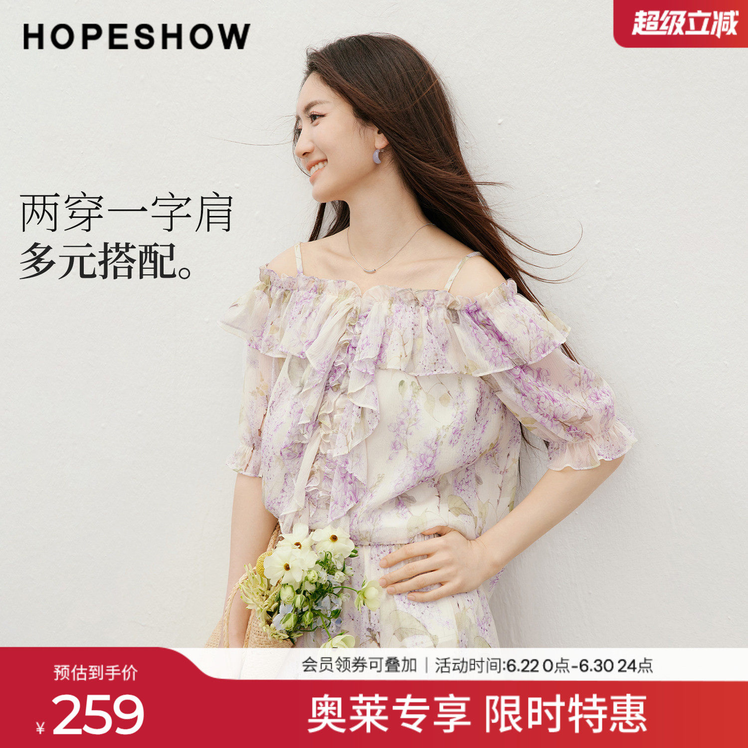 红袖2026夏季新款女装 花卉印花一字肩多层荷叶边拼接泡泡袖上衣