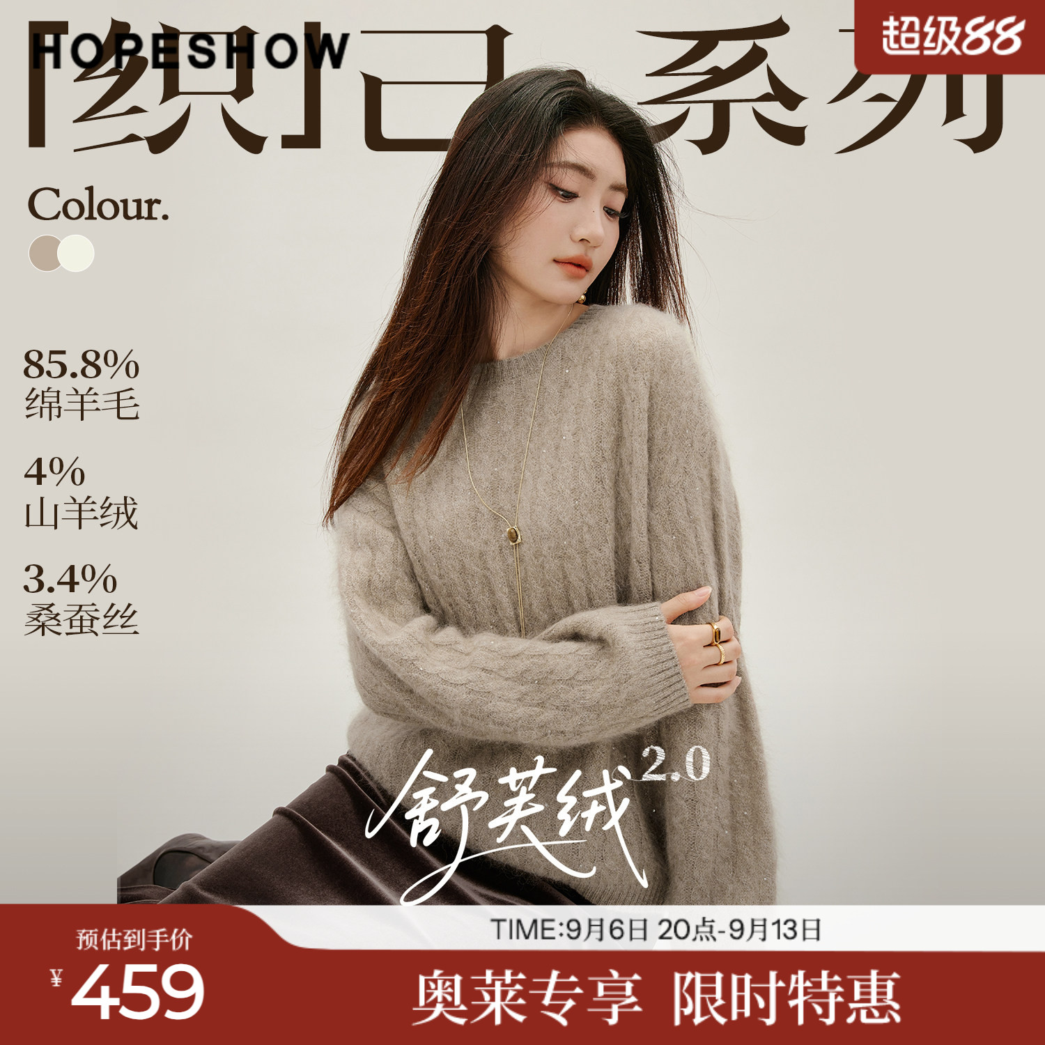 红袖2026冬季新款女装 复古绞花亮丝亮片落肩长袖圆领拉毛针织衫