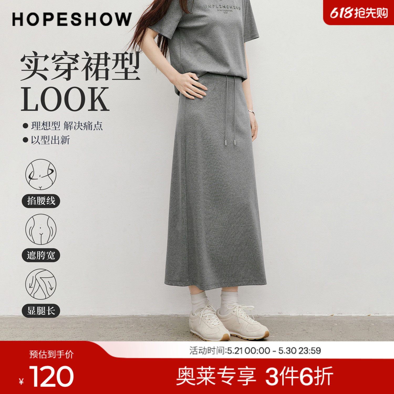 红袖2026春季新款女装 系带松紧腰拼接后开叉直筒半身裙