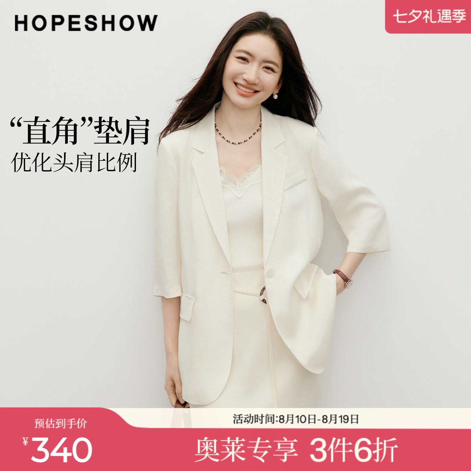 红袖2026夏季新款女装 白色一粒扣正肩中袖平驳领一手长西装
