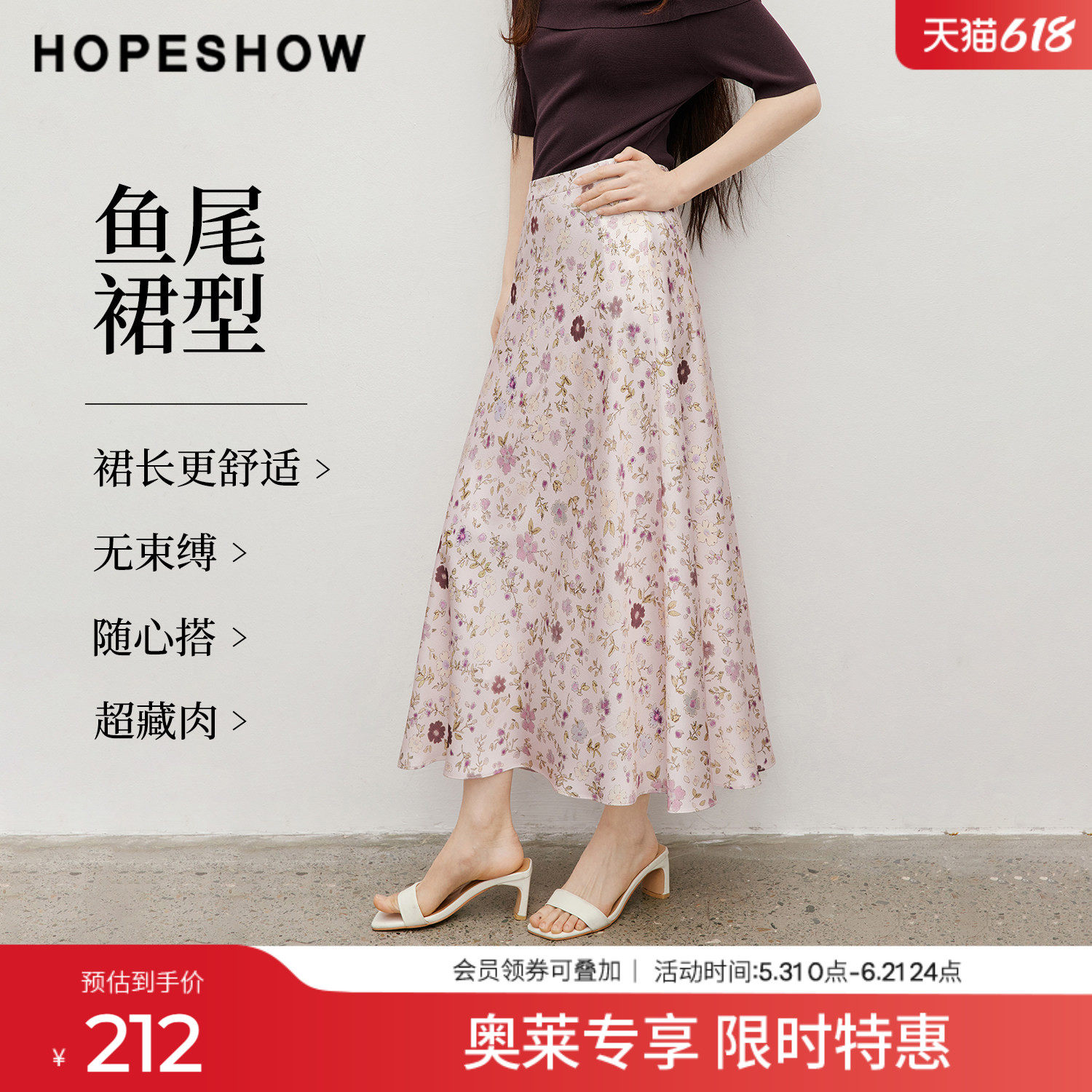 红袖2026夏季新款女装 印花仿真丝侧拉链拼接鱼尾半身裙