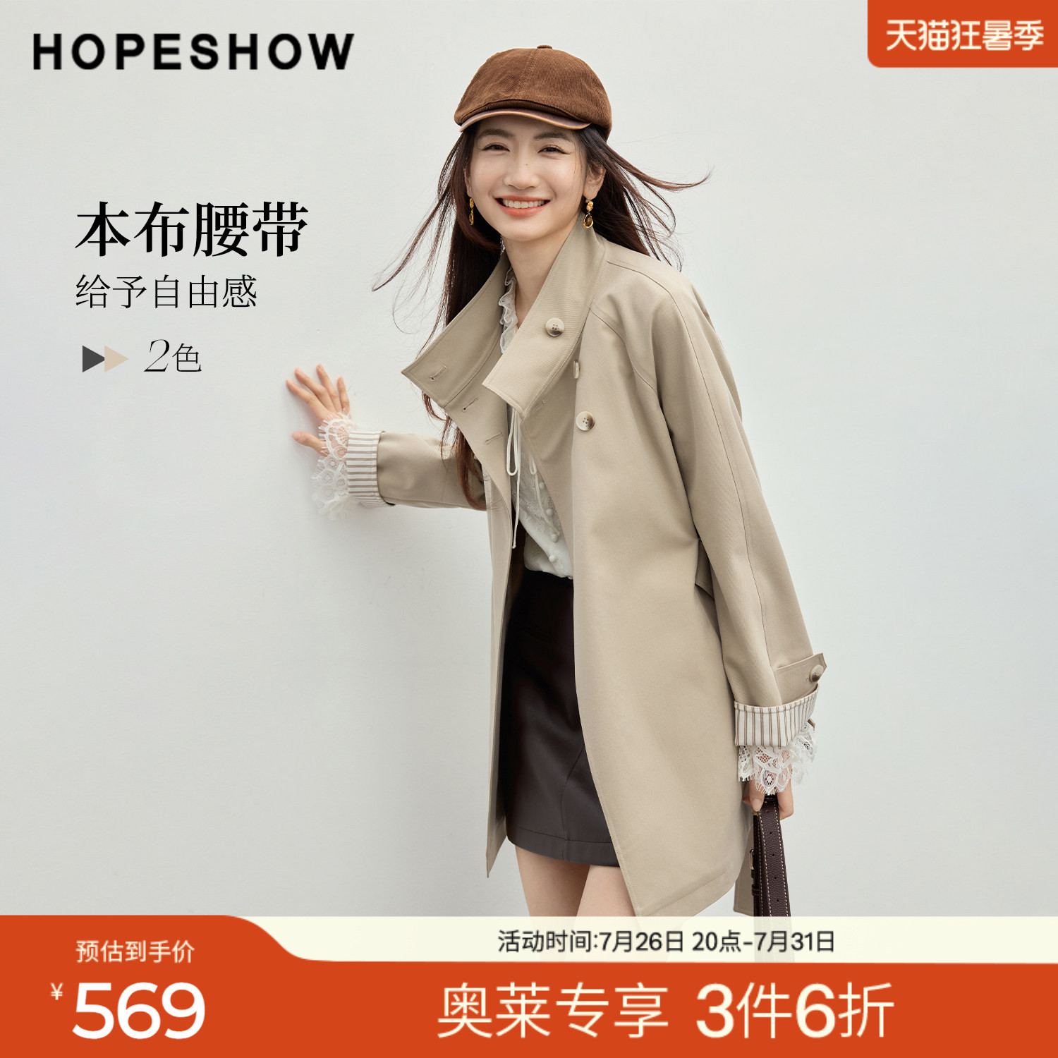 红袖2026春季新款女装 系带撞色条纹拼接插肩长袖两穿立领风衣