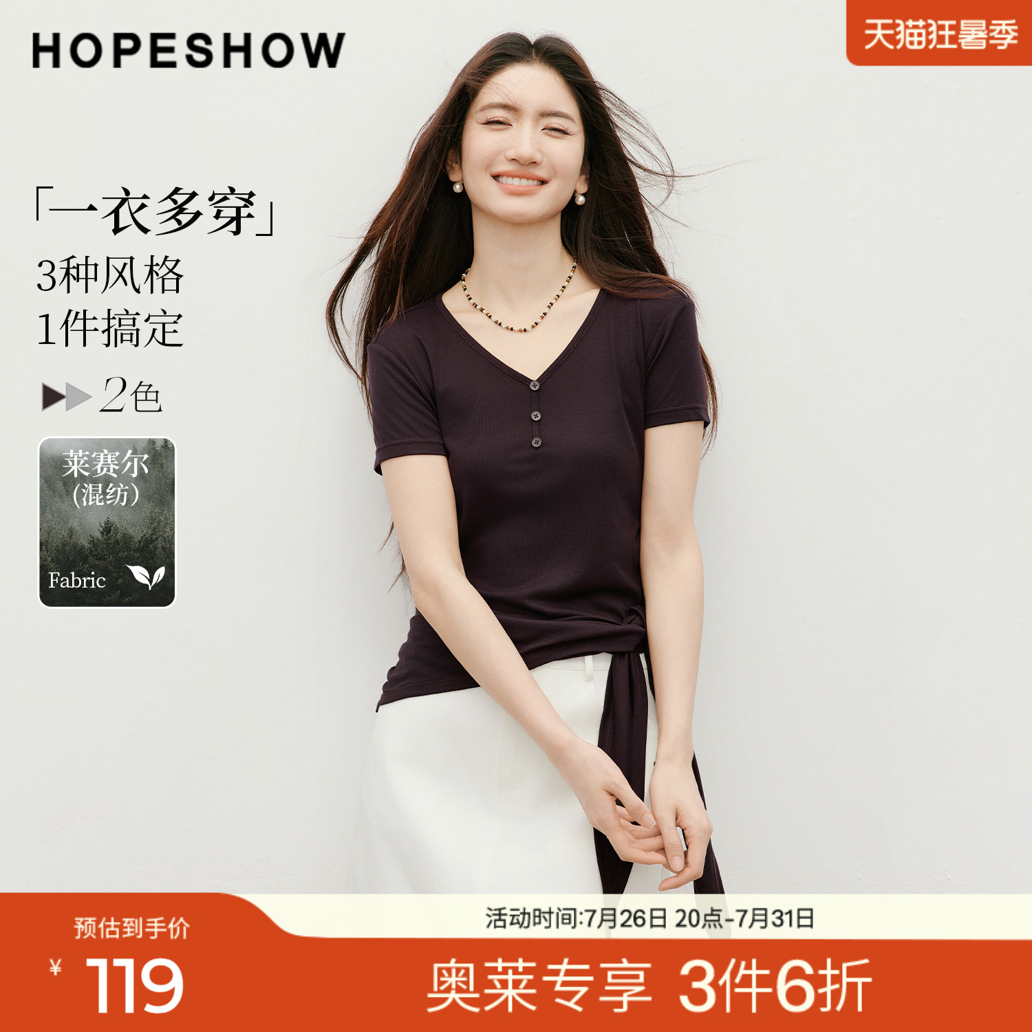 红袖2026夏季新款女装 多穿式披肩正肩短袖V领套头短款T恤