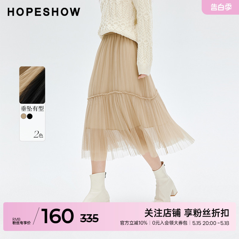 红袖outlets松紧腰拼接网纱裙hopeshow2023冬款A字高腰飘逸半身裙