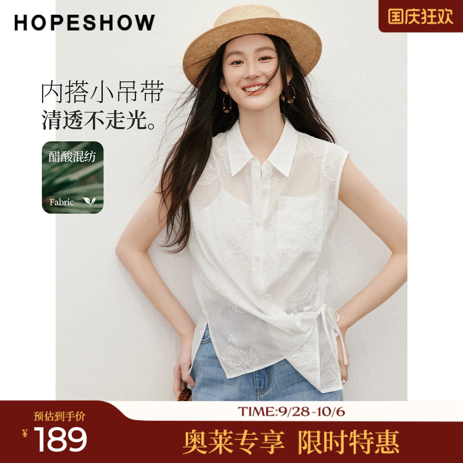 红袖2026夏季新款女装 立体绣花绑带侧开叉无袖翻领衬衫两件套