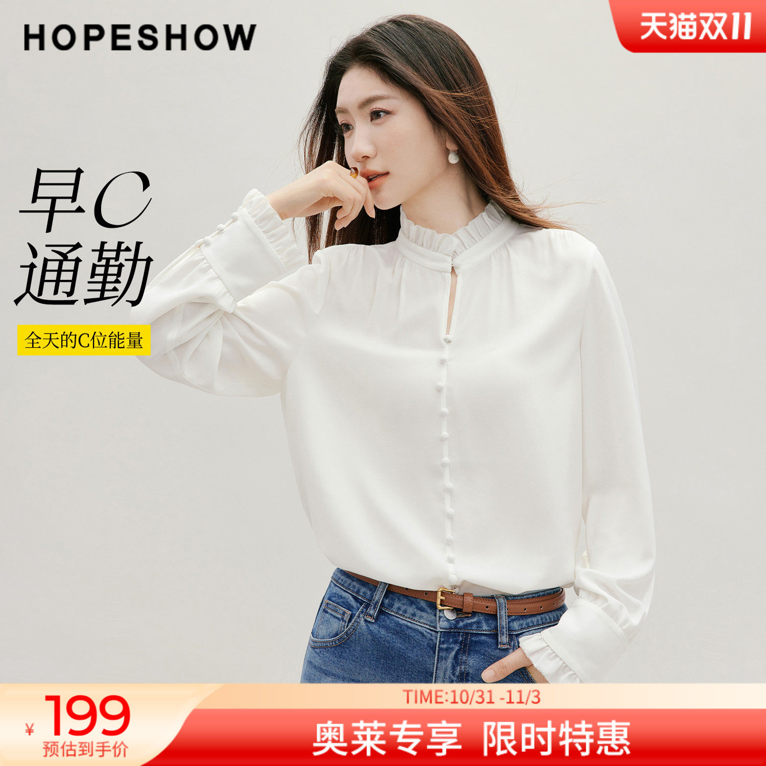 红袖2026秋季新款女装 早C通勤木耳边拼接正肩喇叭袖立领雪纺衬衫