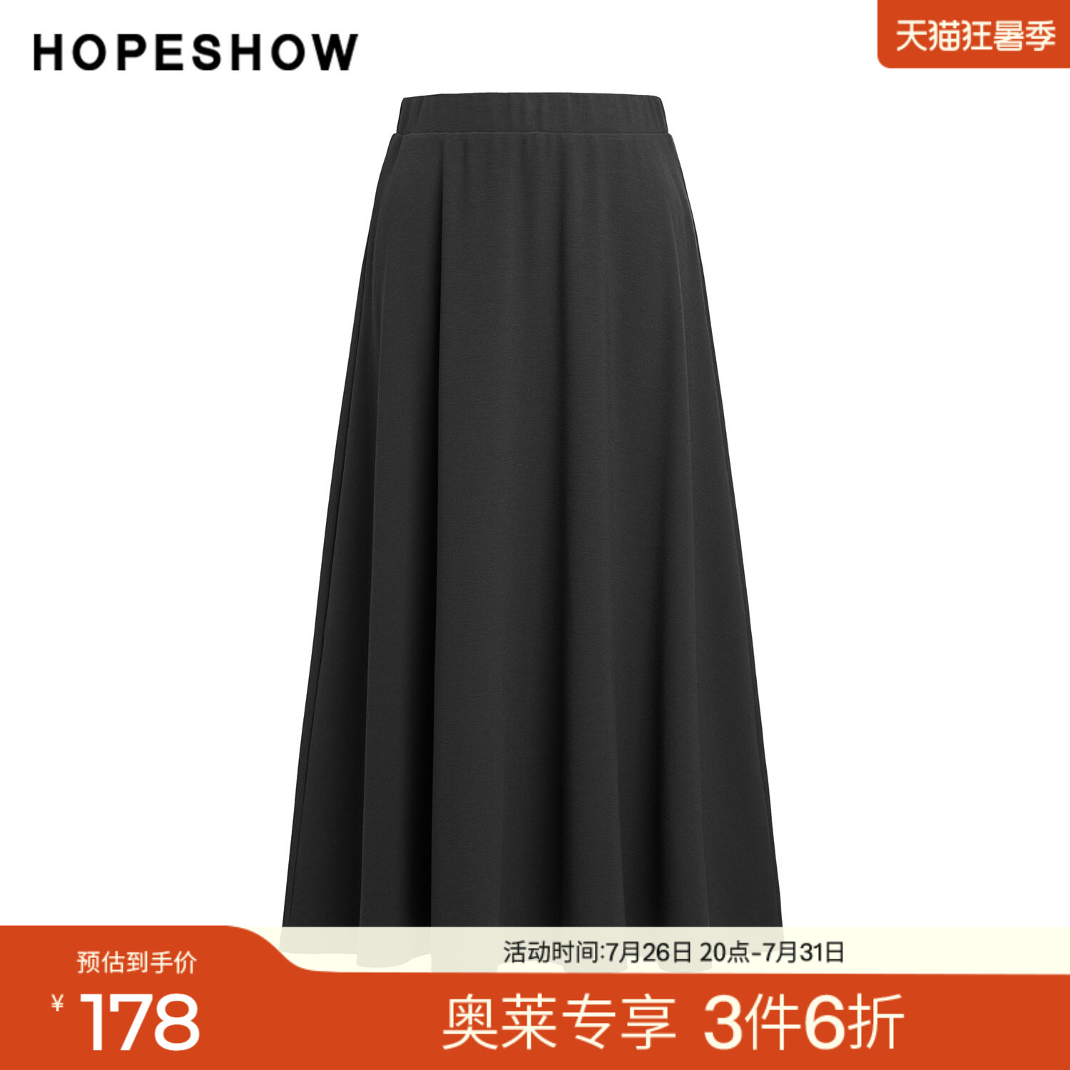 红袖2025夏季新款女装 灰色结构线拼接松紧腰A字长款半身裙