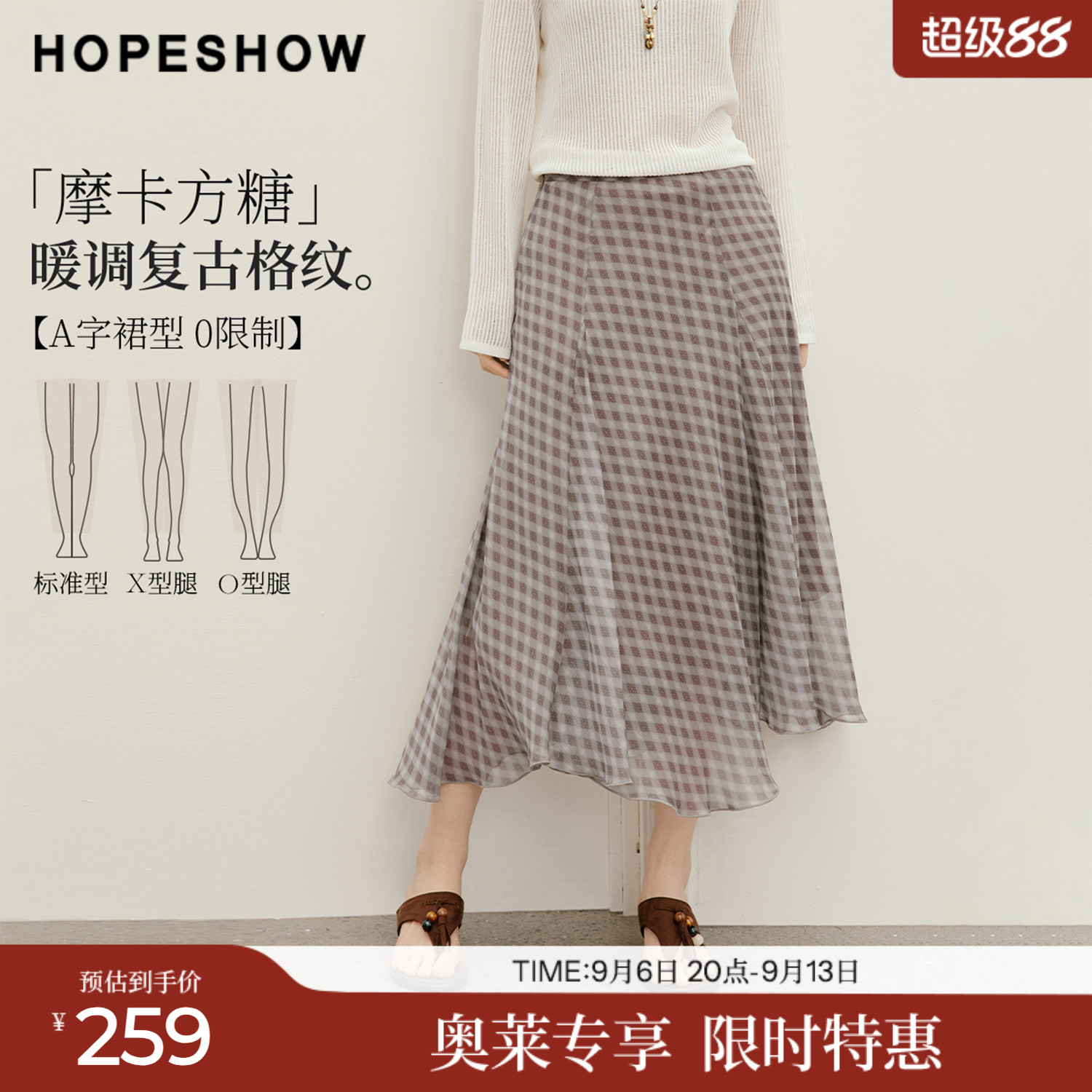 红袖2026秋季新款女装 格纹雪纺不规则拼接侧拉链A字半身裙