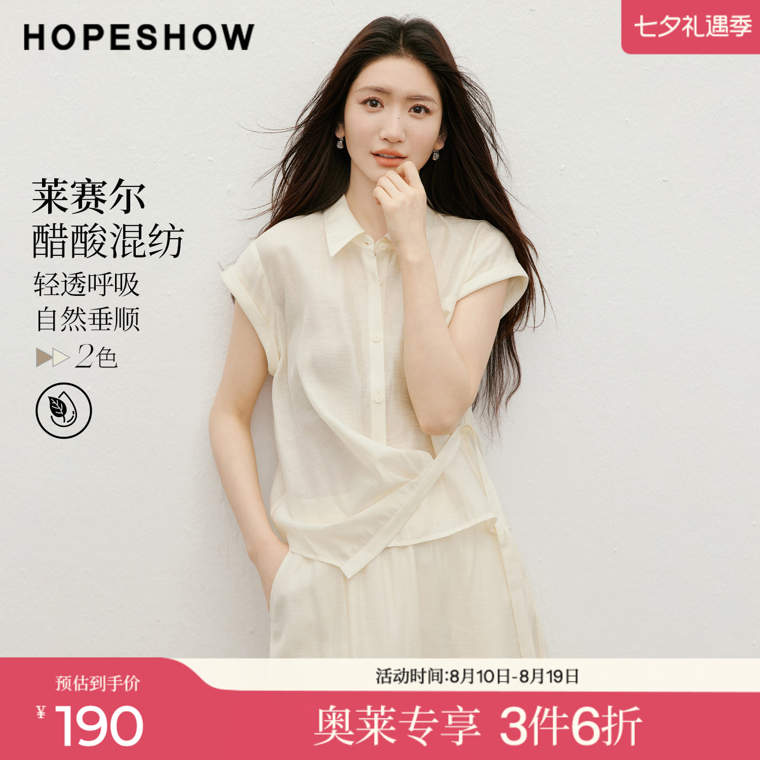 红袖2026夏季新款女装 莫瑞系解构系带单排扣卷边盖肩袖翻领衬衫