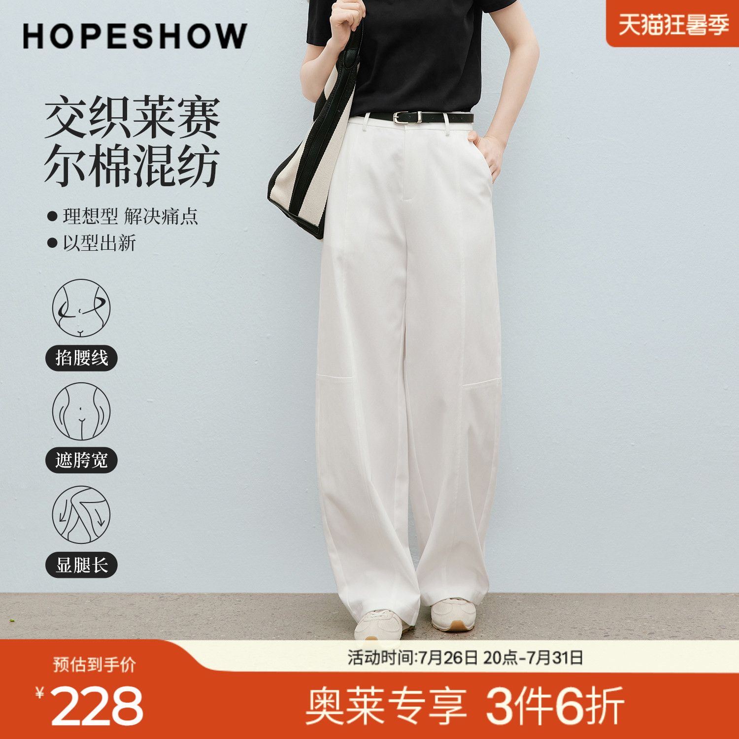 红袖2026夏季新款女装 白色立体拼缝拉链拼接长款香蕉裤