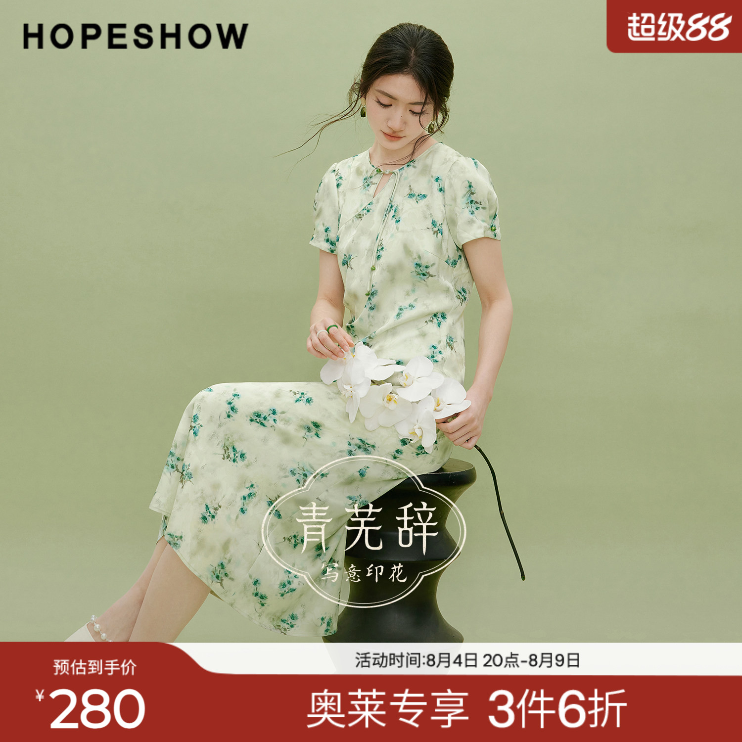 红袖2026夏季新款女装 国风缎面暗纹提花斜襟盘扣圆领套头连衣裙