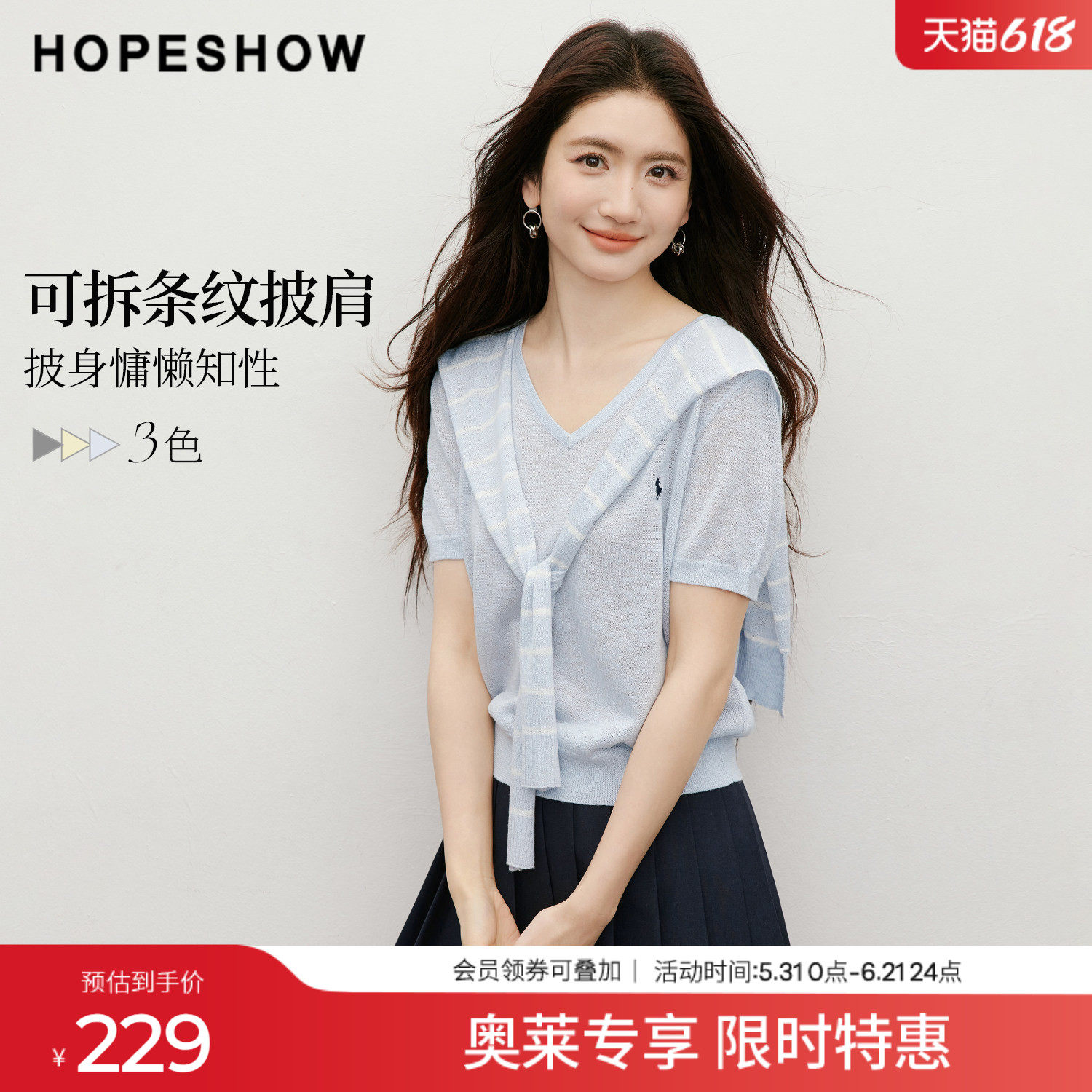 红袖2026夏季新款女装 可拆条纹披肩人物主题刺绣短袖V领针织衫