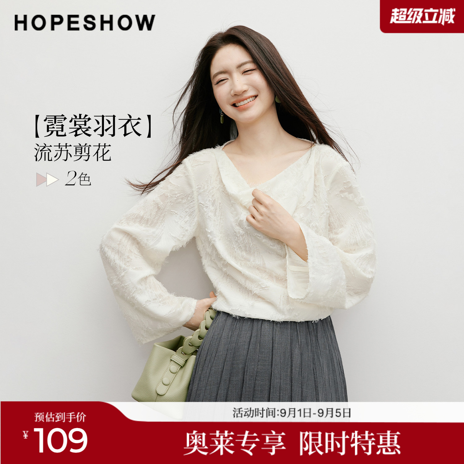 红袖2026春季新款女装【霓裳羽衣】流苏剪花喇叭袖荡领套头上衣图片