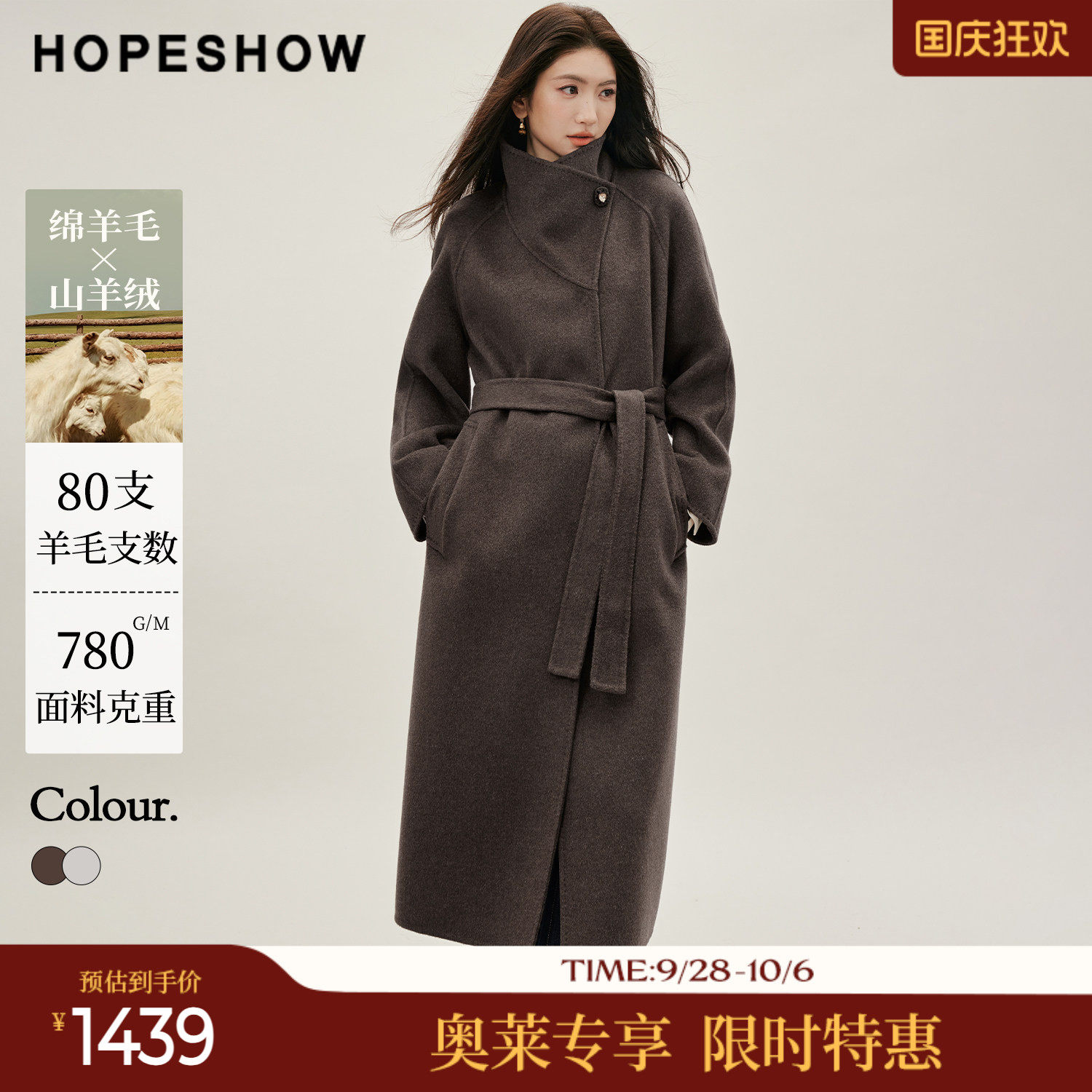 红袖2026冬季新款女装 系带解构拼接插肩长袖立领长款双面呢大衣