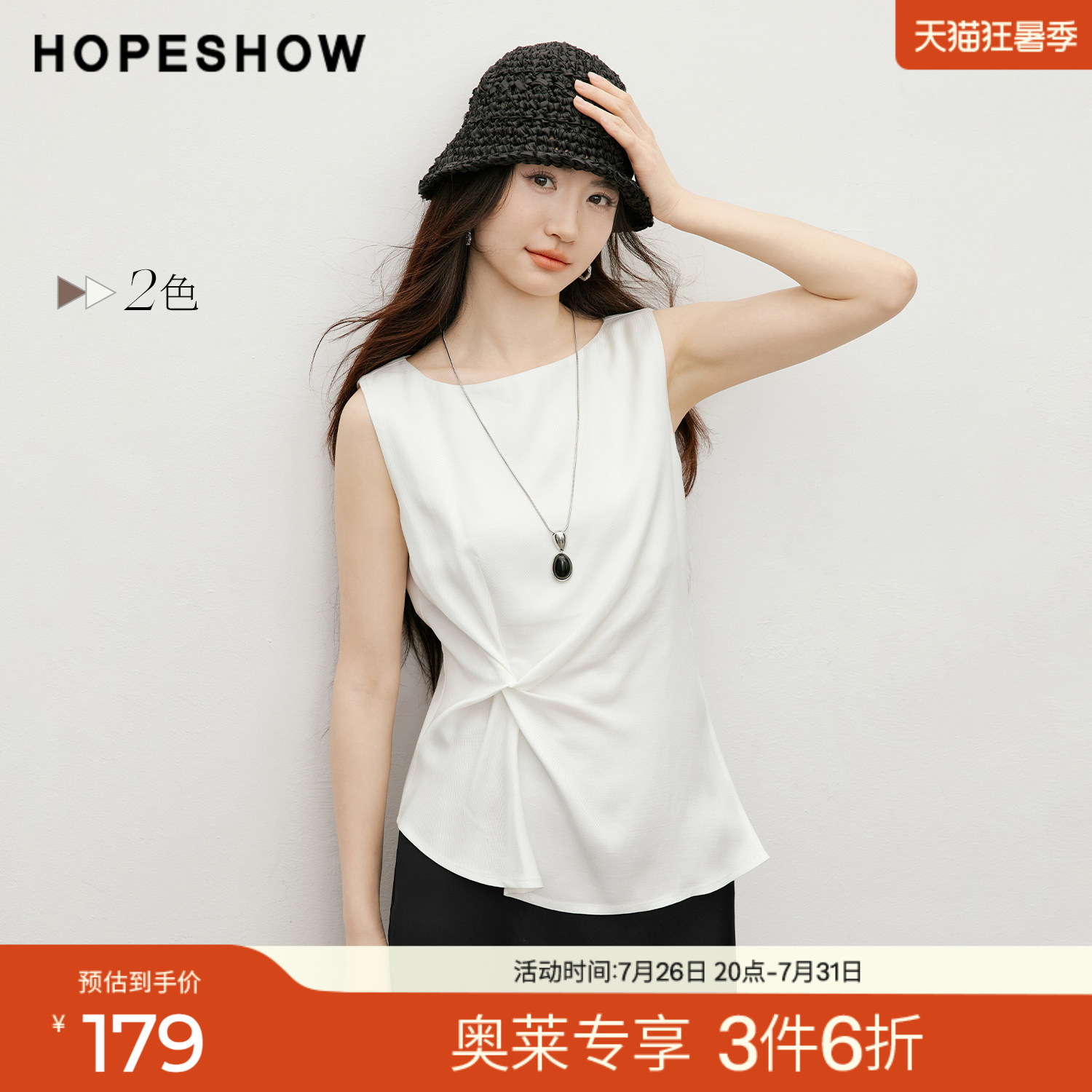 红袖2026夏季新款女装 不对称解构扭结侧开叉无袖船领套头上衣