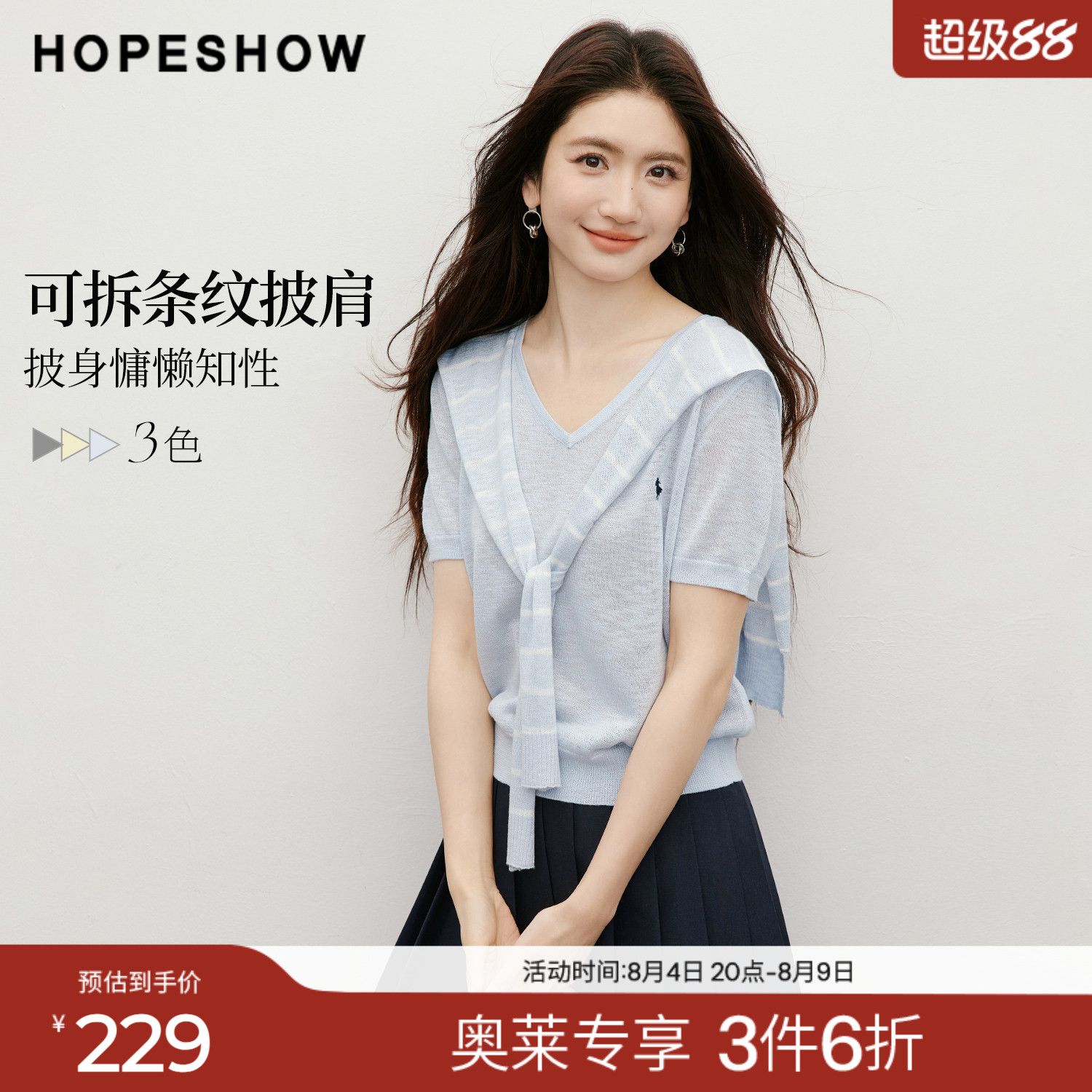 红袖2026夏季新款女装 可拆条纹披肩人物主题刺绣短袖V领针织衫